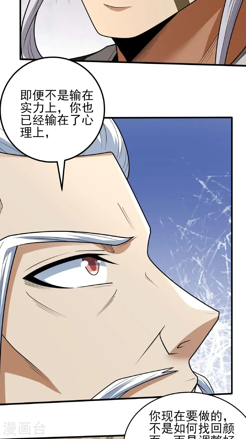 第263话3 强强对决（3） 第25页