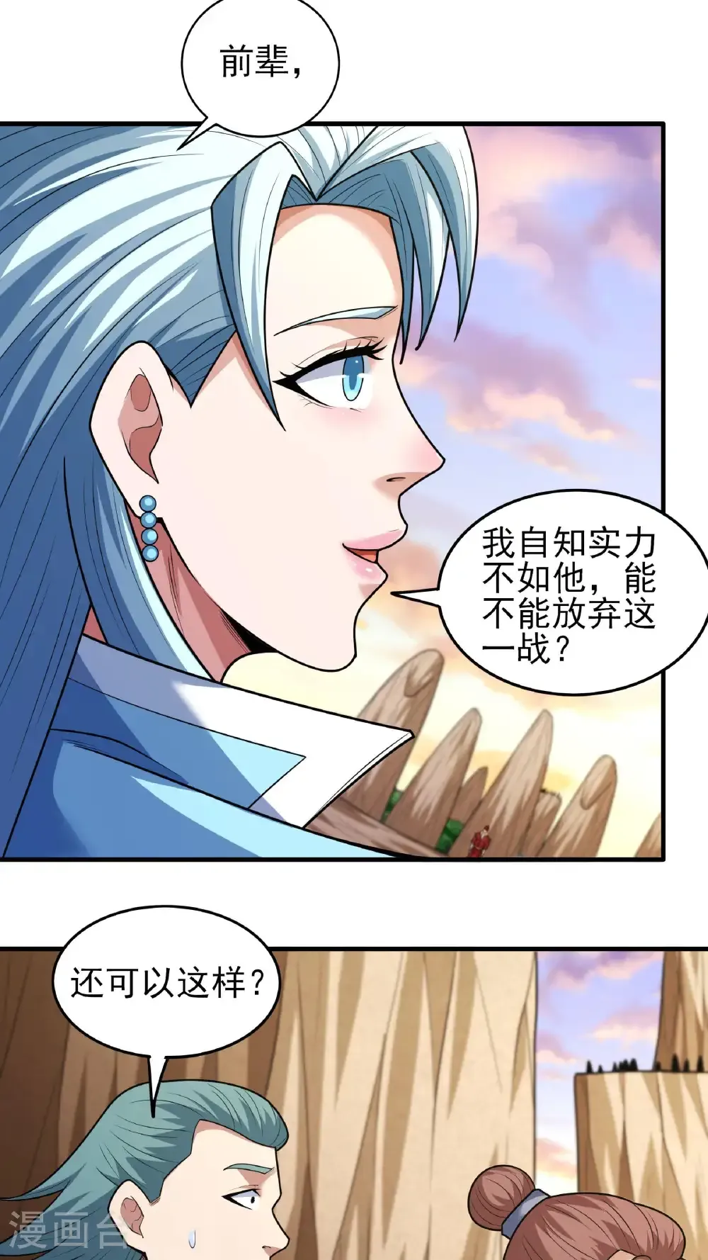第264话1 都放弃（1） 第9页