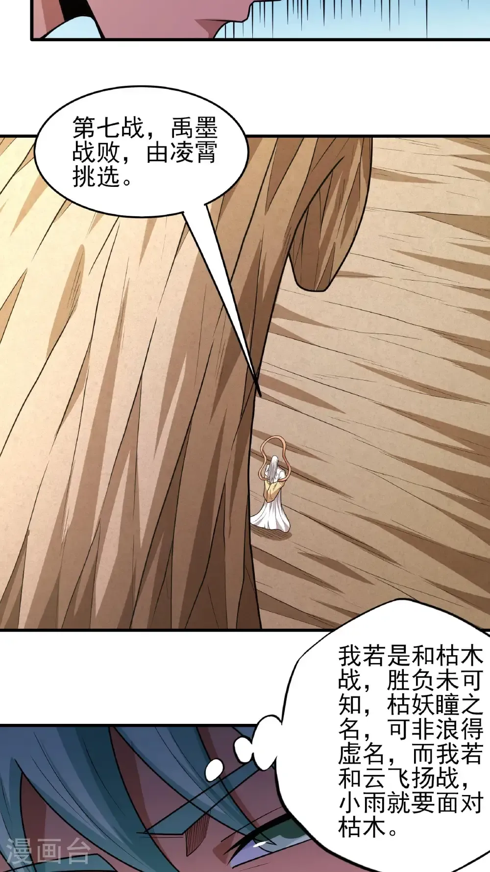 第264话1 都放弃（1） 第14页