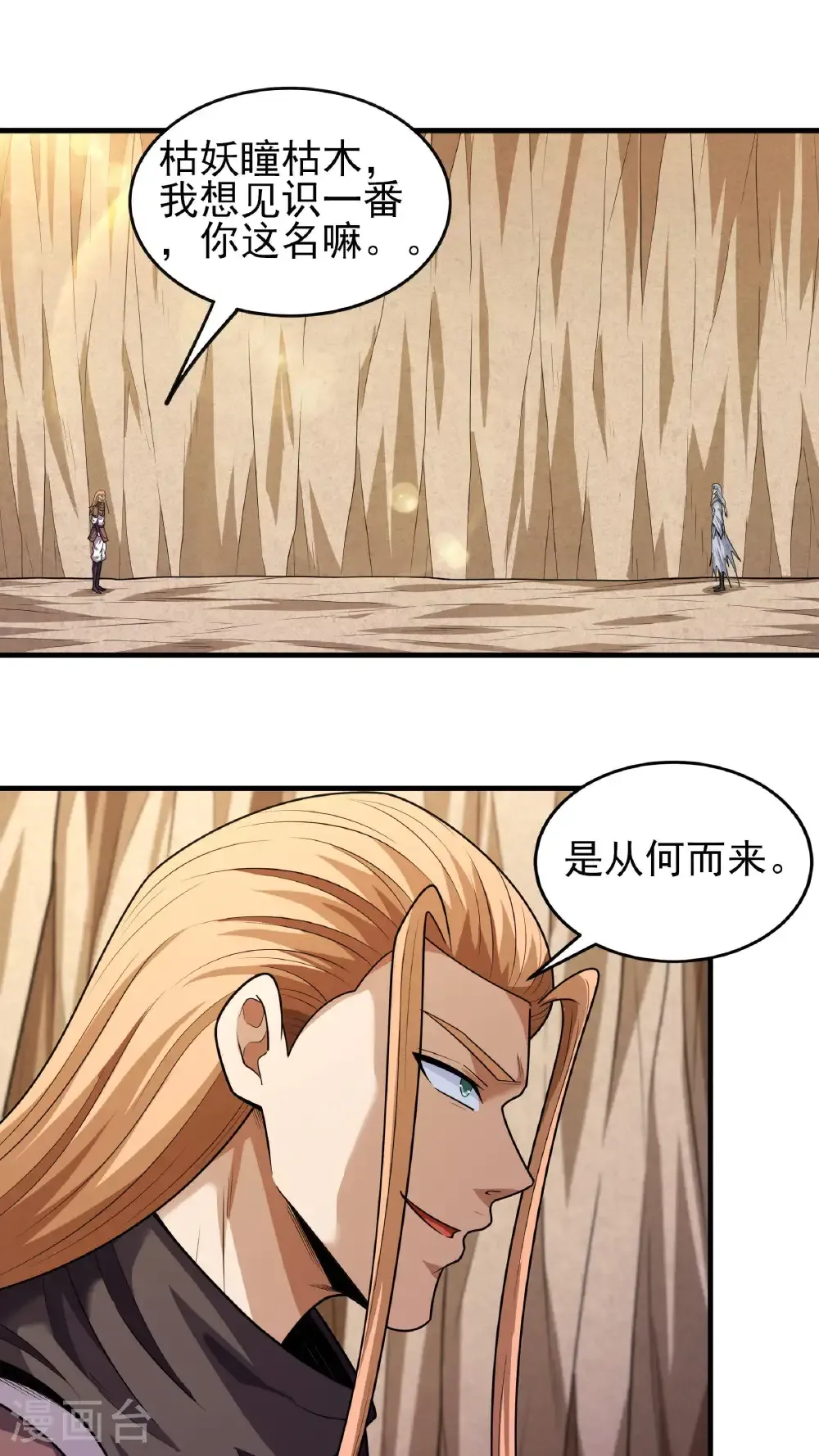 第264话1 都放弃（1） 第23页