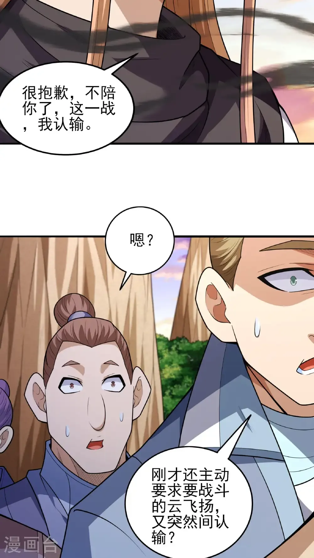 第264话1 都放弃（1） 第28页