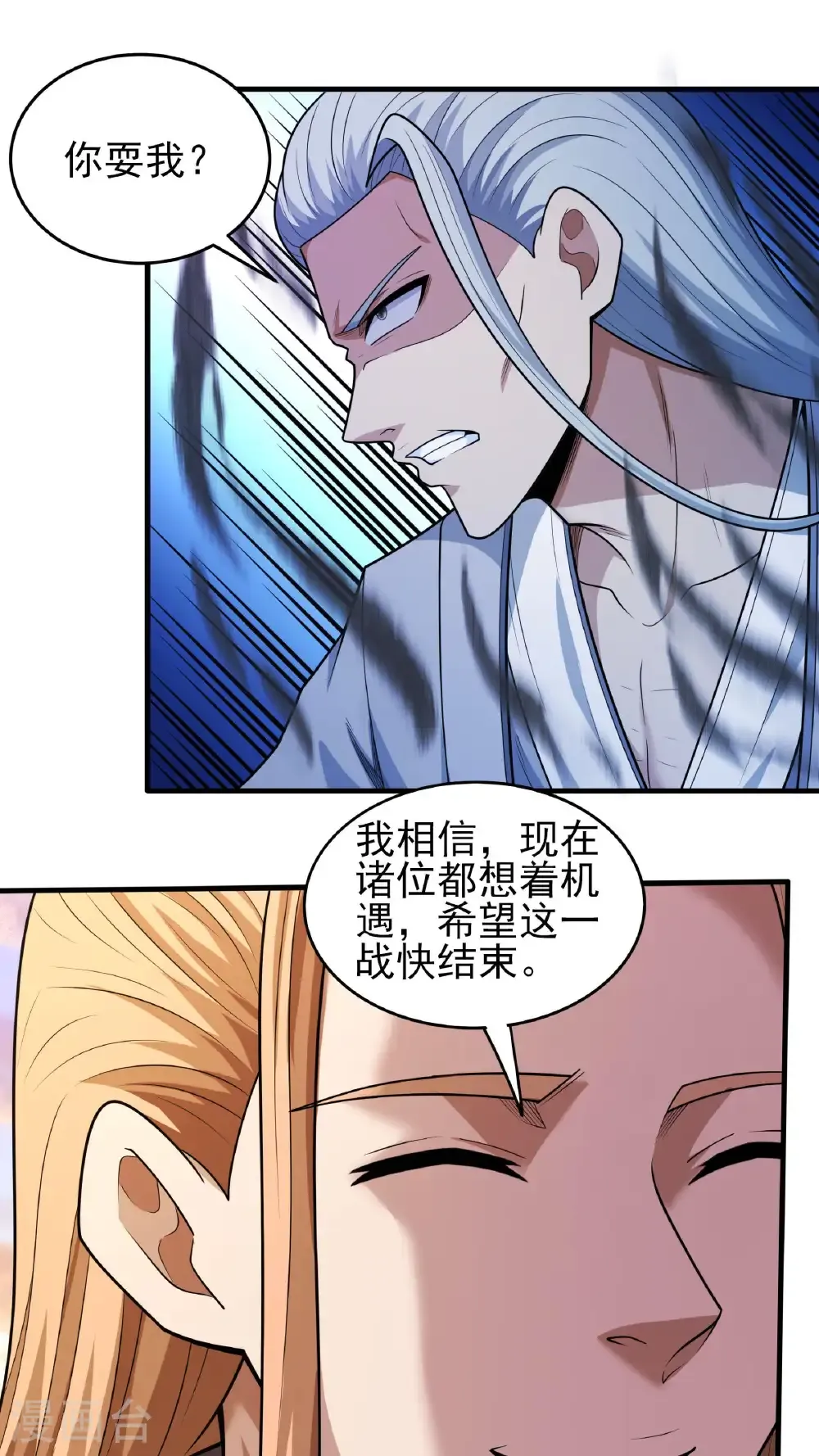 第264话2 都放弃（2） 第2页