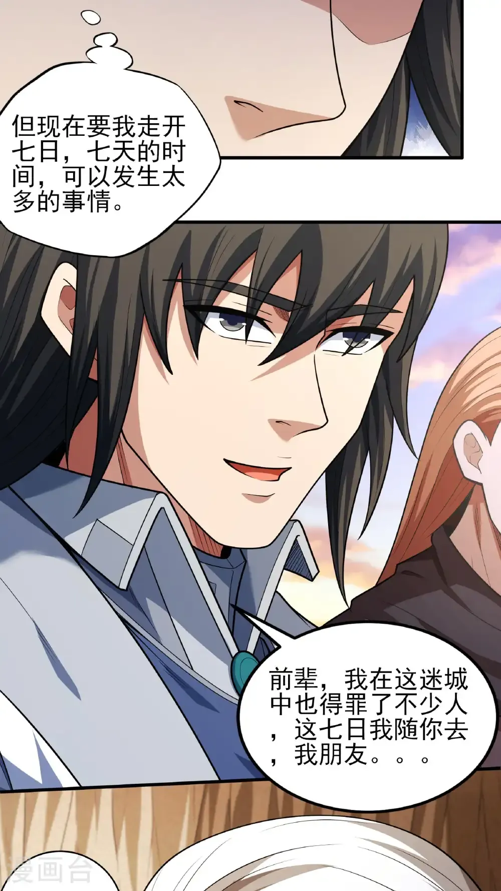 第264话2 都放弃（2） 第7页