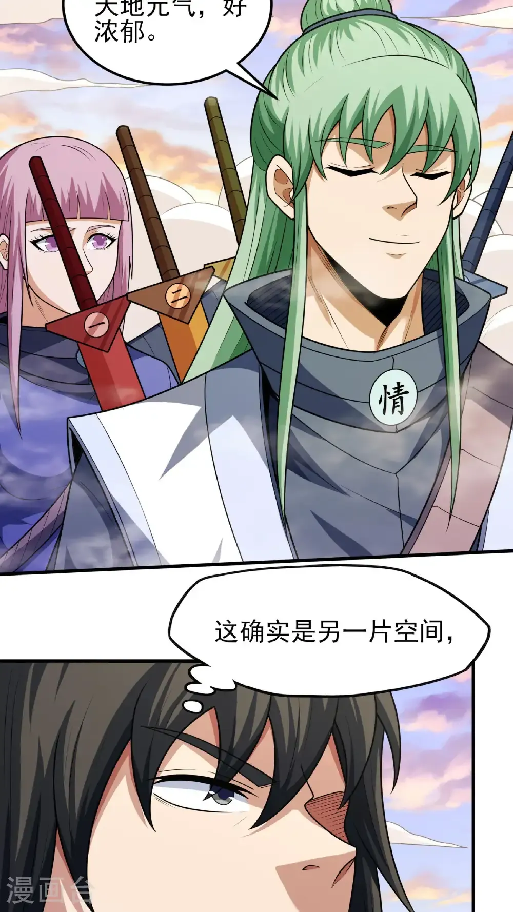第264话3 都放弃（3） 第6页