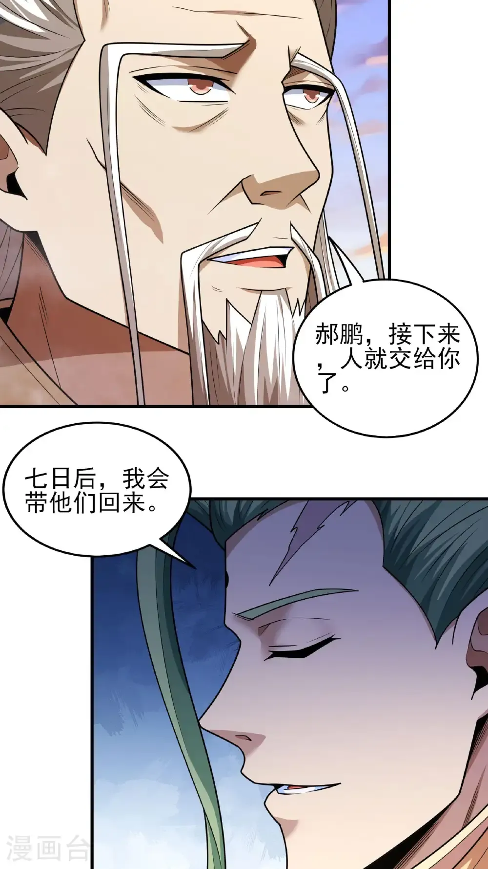 第264话3 都放弃（3） 第12页