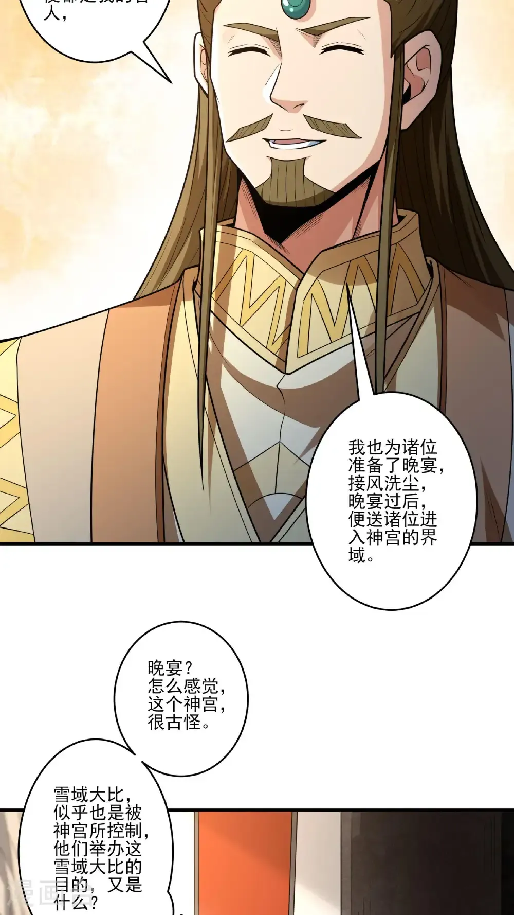 第265话1 神宫目的（1） 第5页