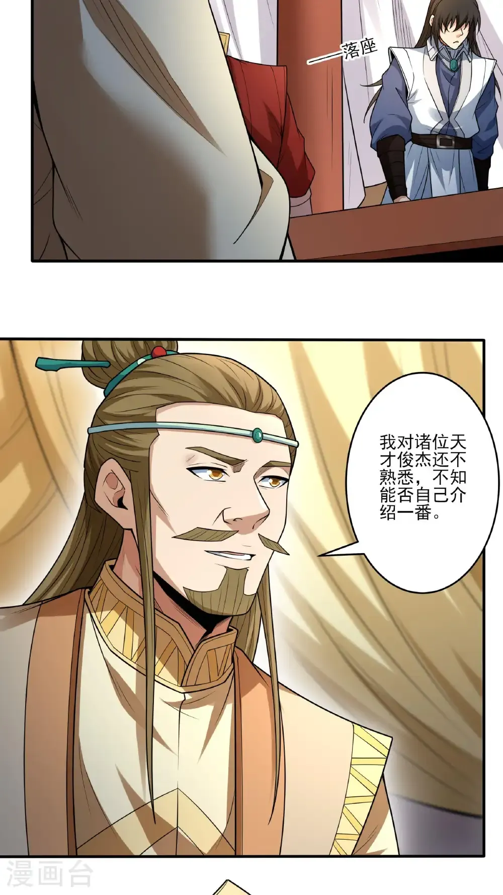 第265话1 神宫目的（1） 第10页