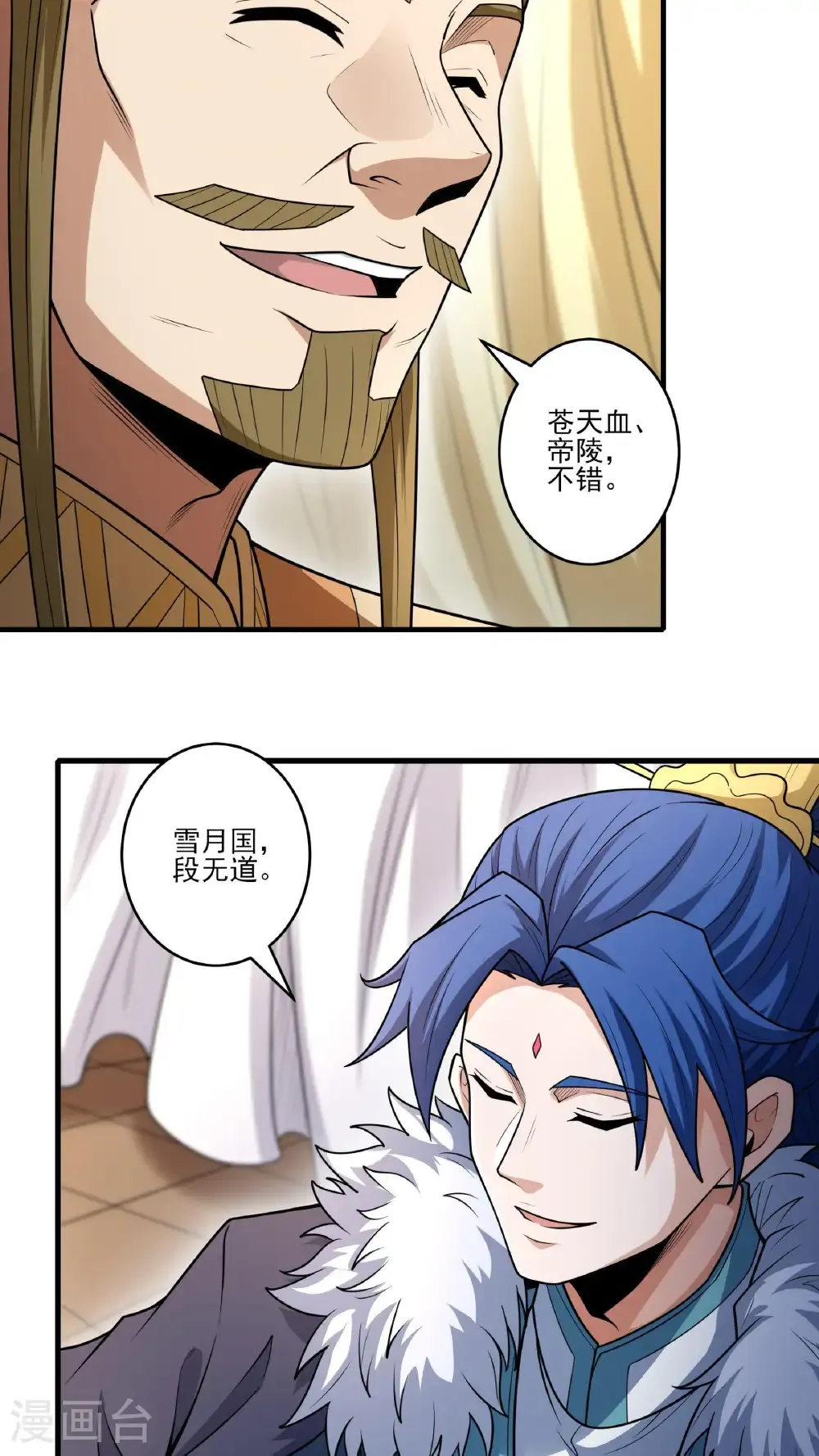 第265话1 神宫目的（1） 第12页