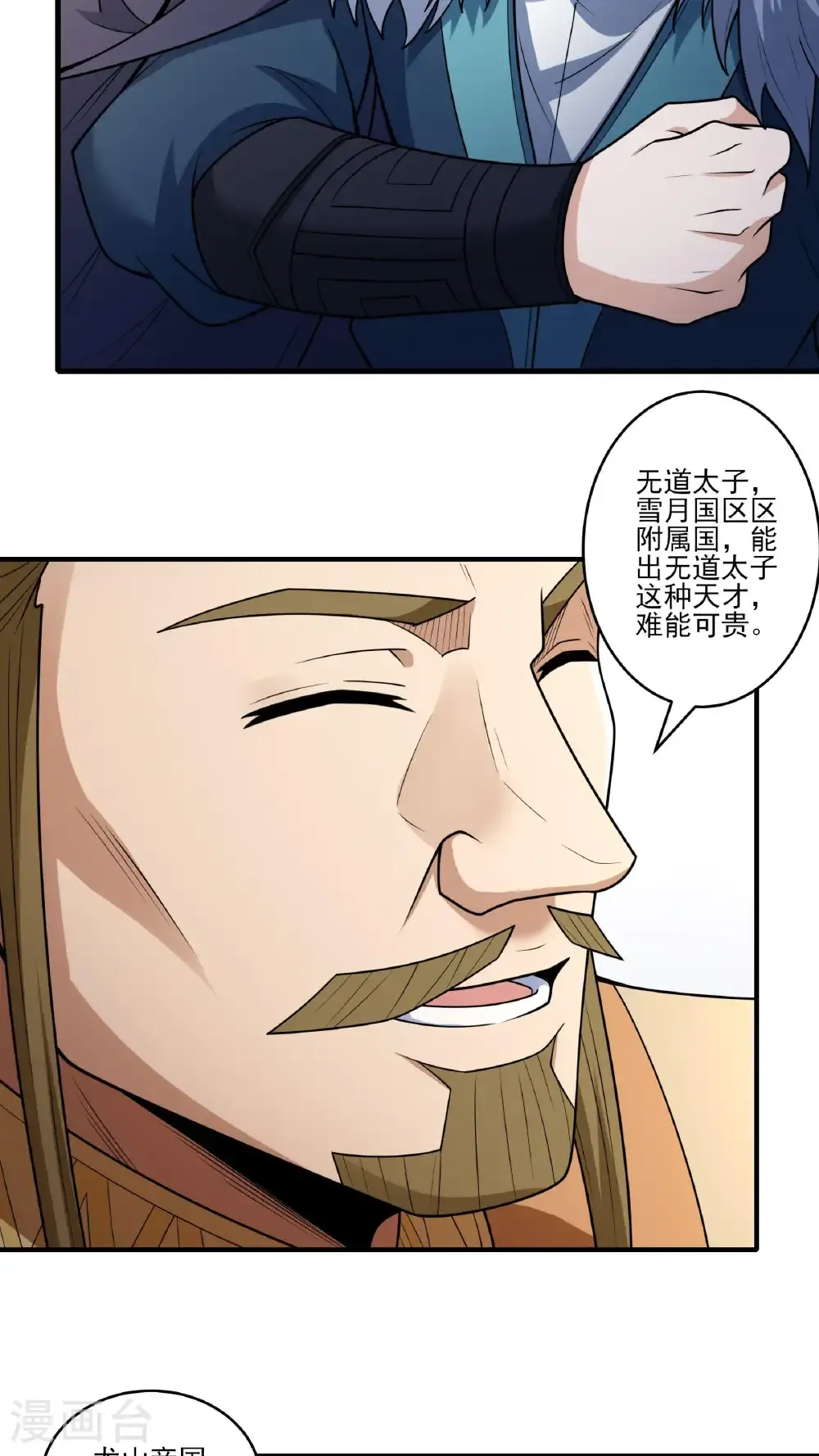第265话1 神宫目的（1） 第13页
