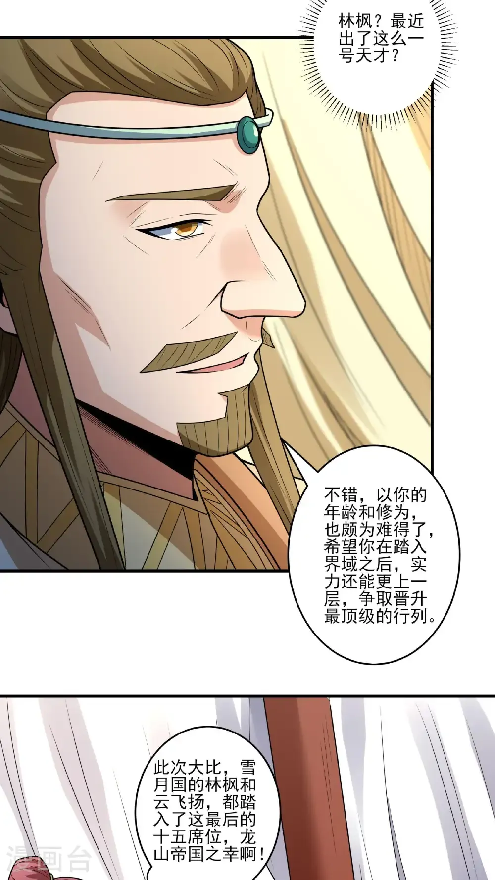 第265话1 神宫目的（1） 第18页