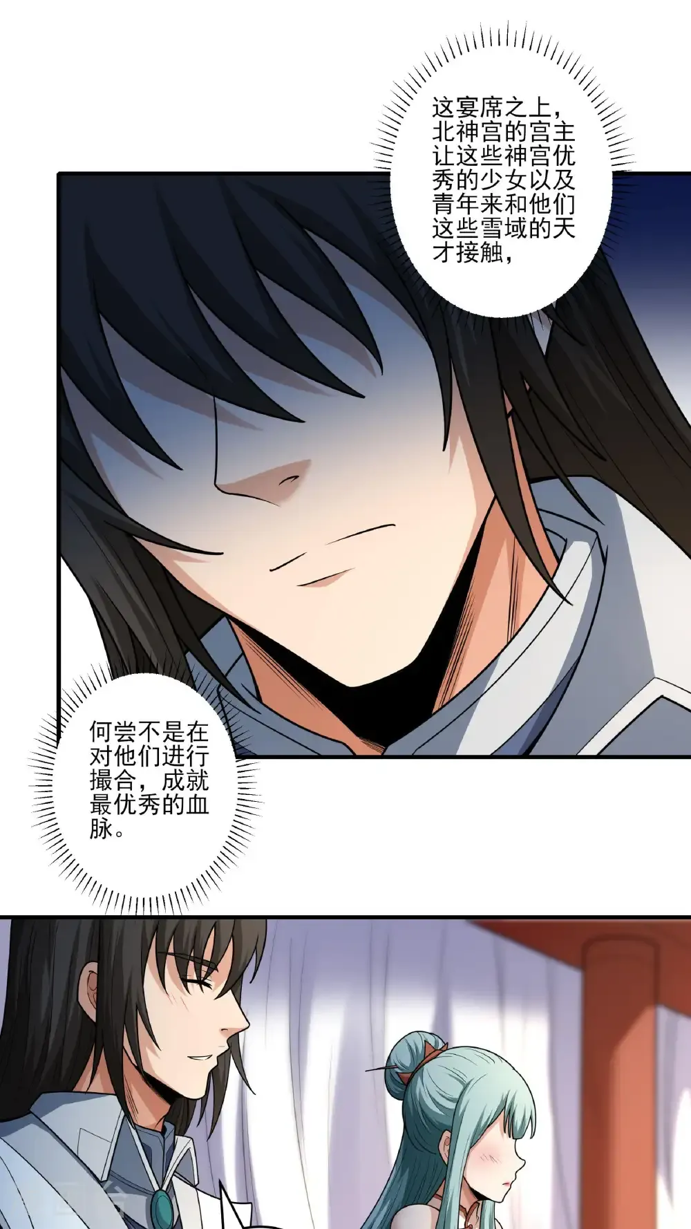 第265话2 神宫目的（2） 第2页