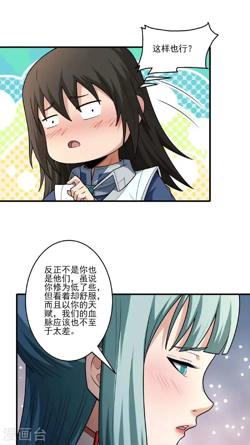 第265话2 神宫目的（2） 第4页
