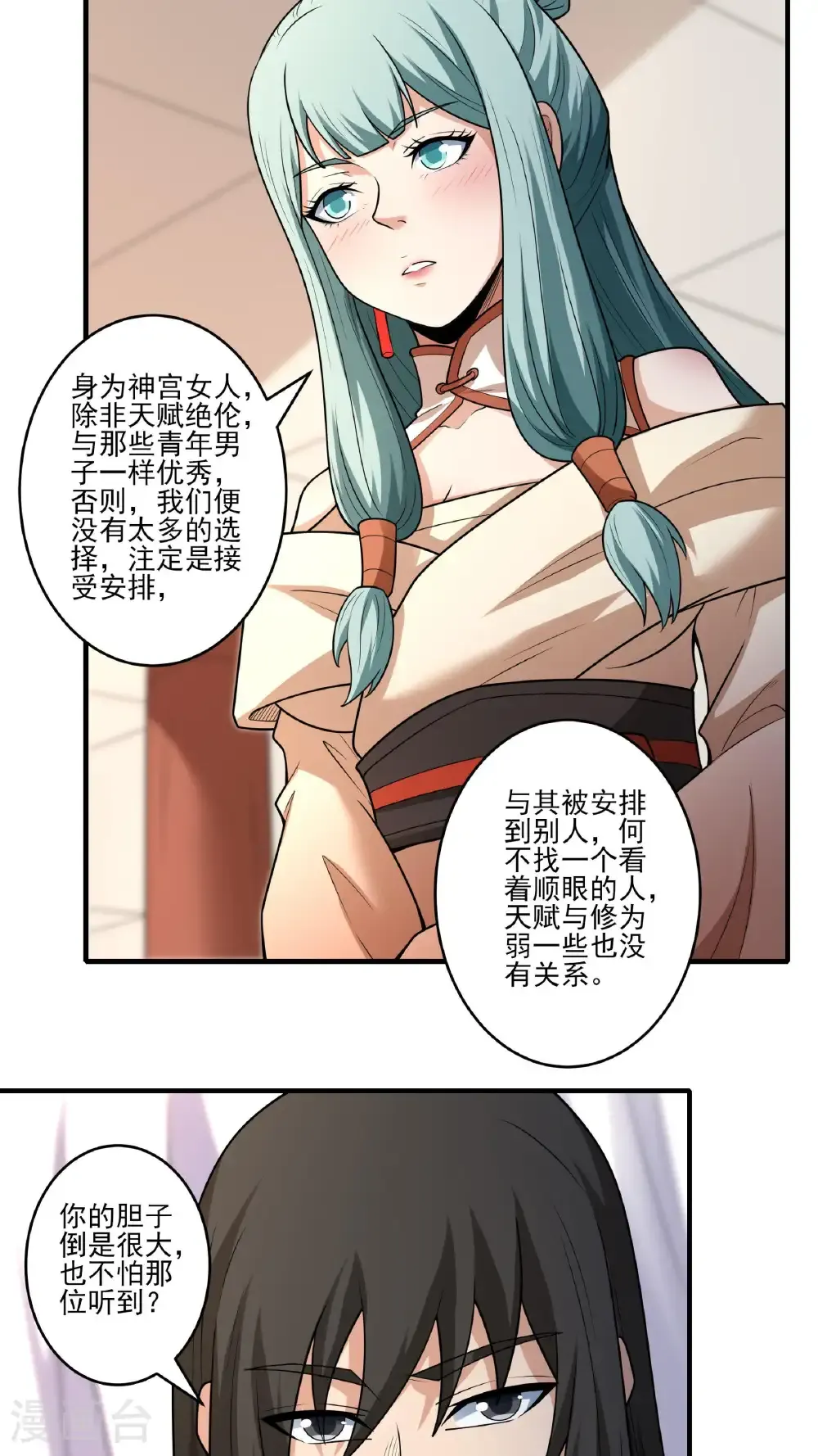 第265话2 神宫目的（2） 第6页
