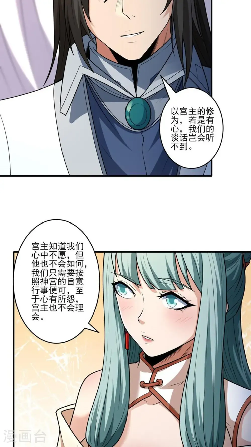 第265话2 神宫目的（2） 第7页