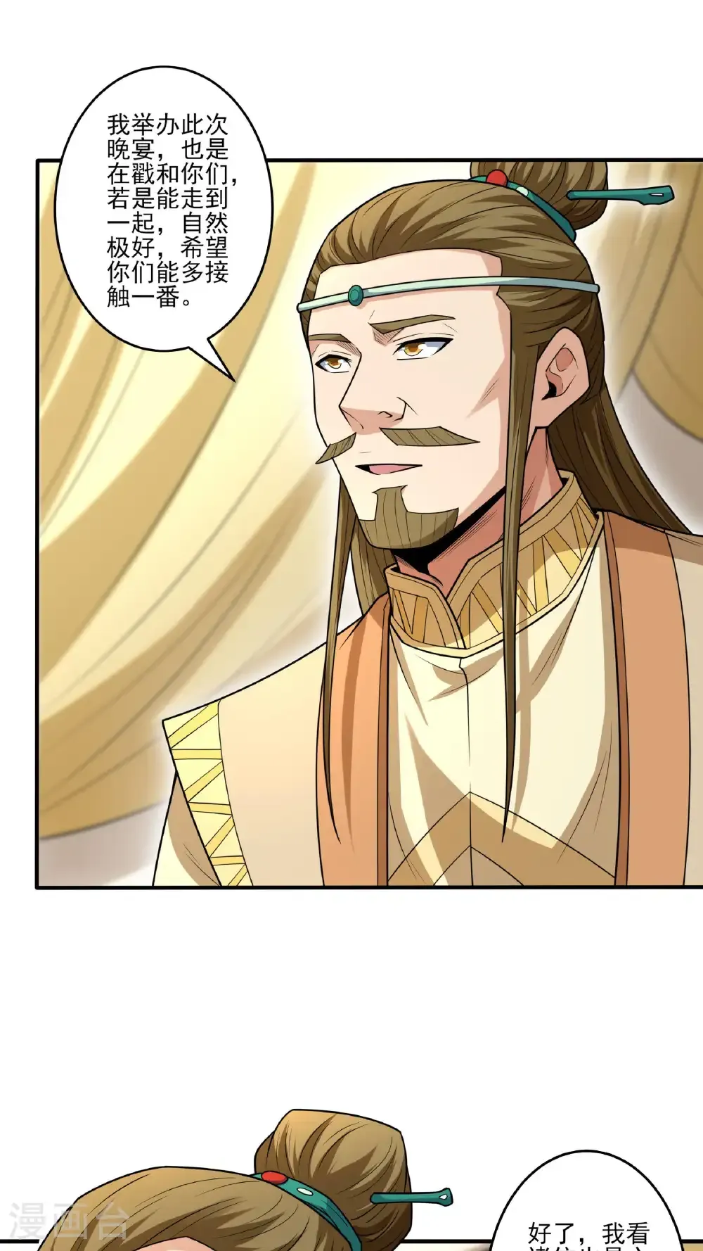 第265话2 神宫目的（2） 第16页