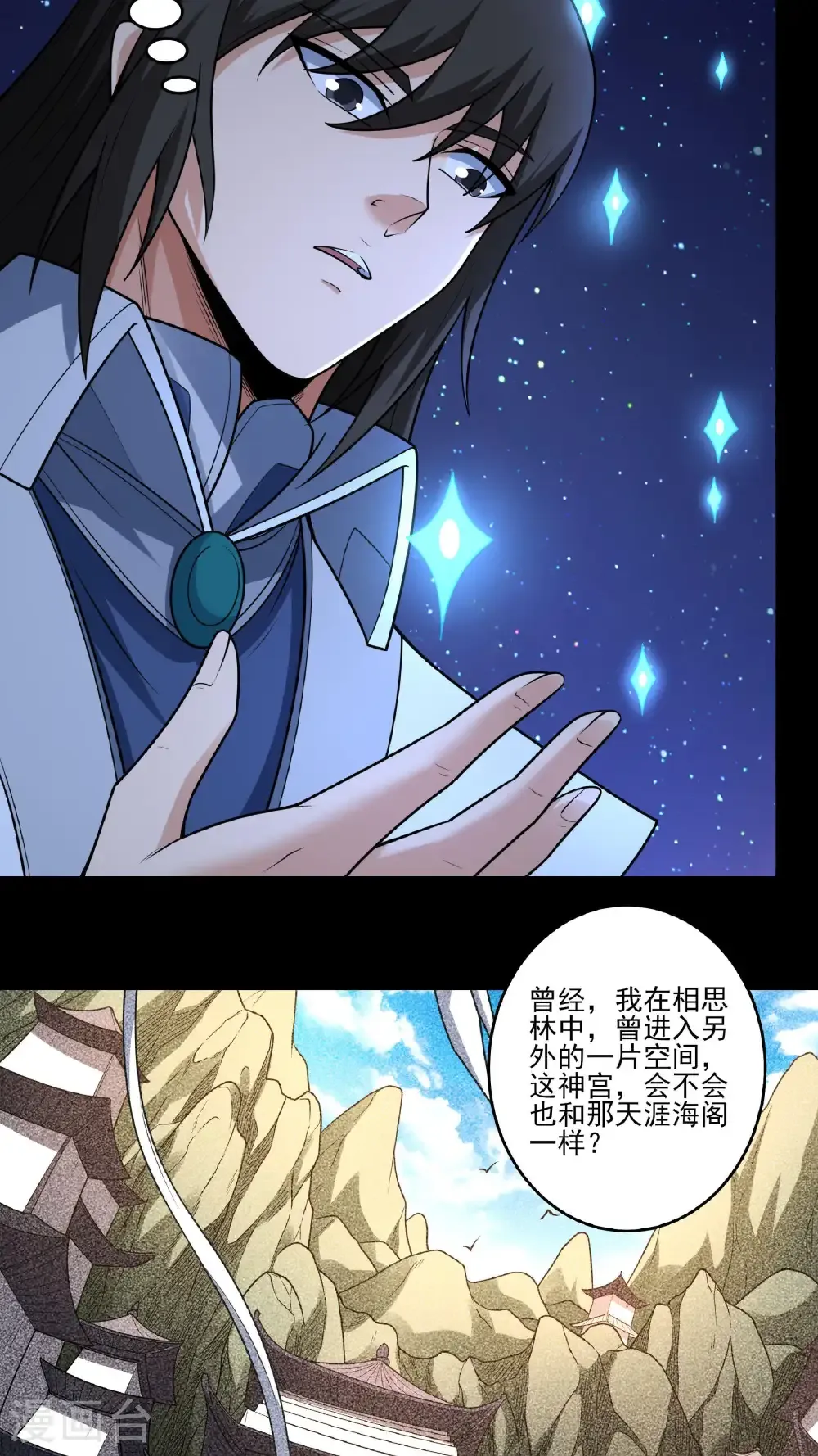 第265话2 神宫目的（2） 第20页