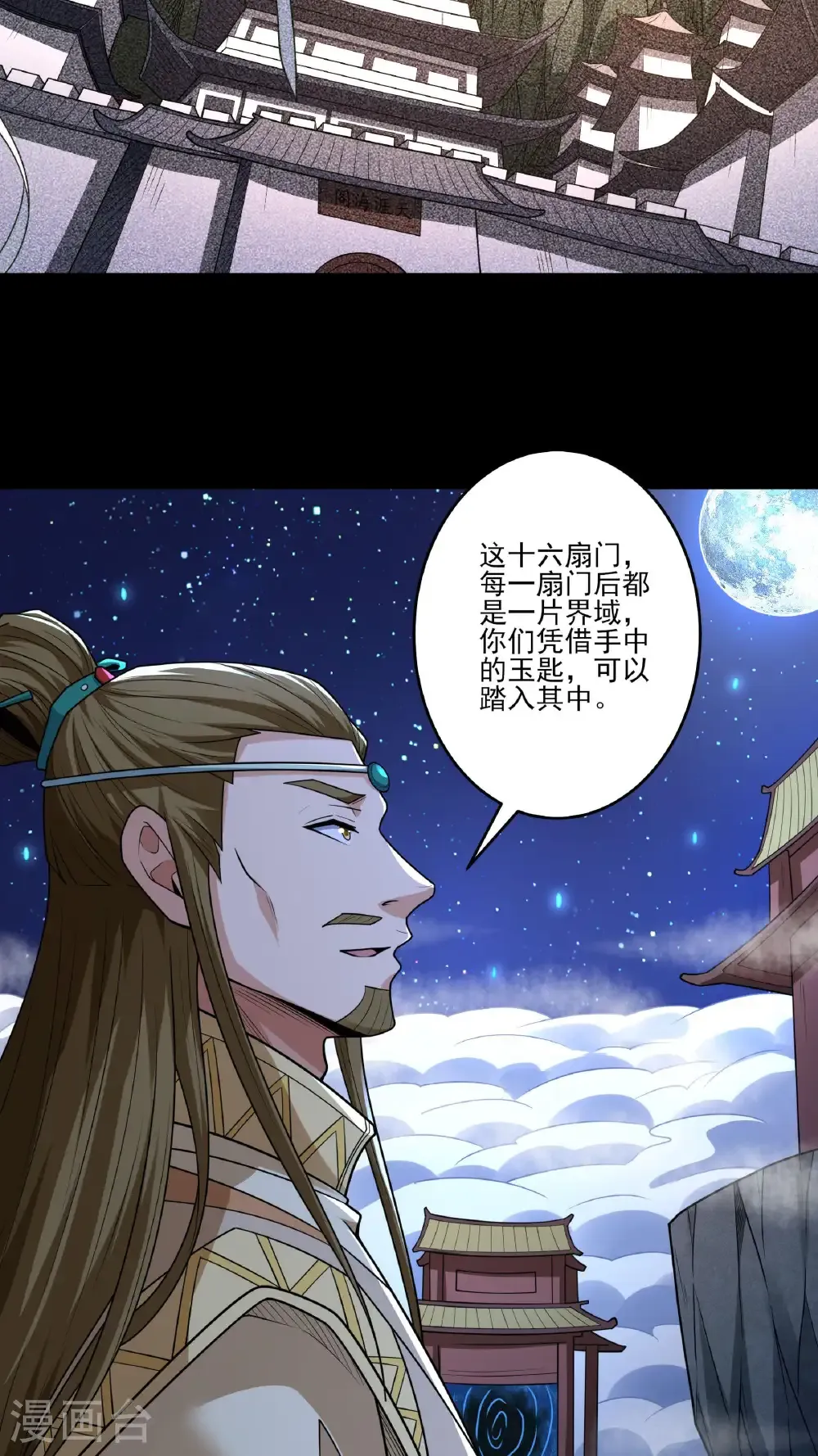第265话2 神宫目的（2） 第21页