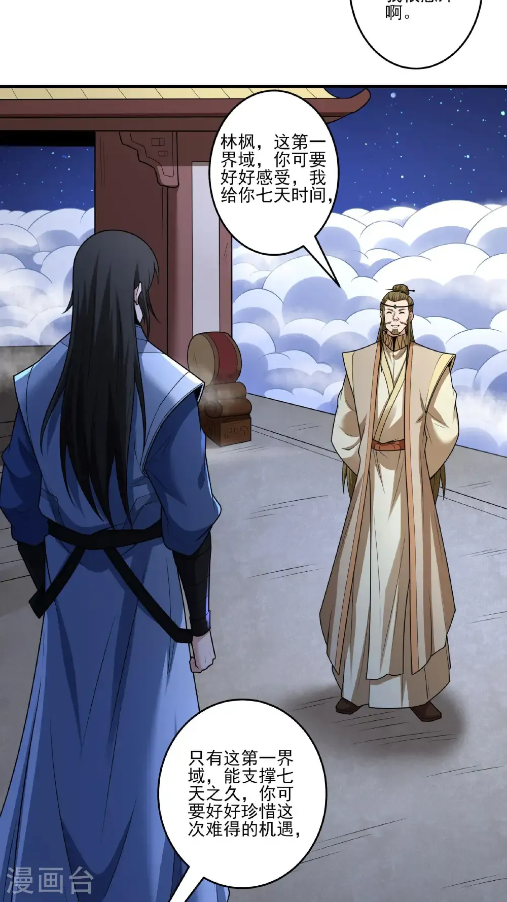 第265话2 神宫目的（2） 第26页