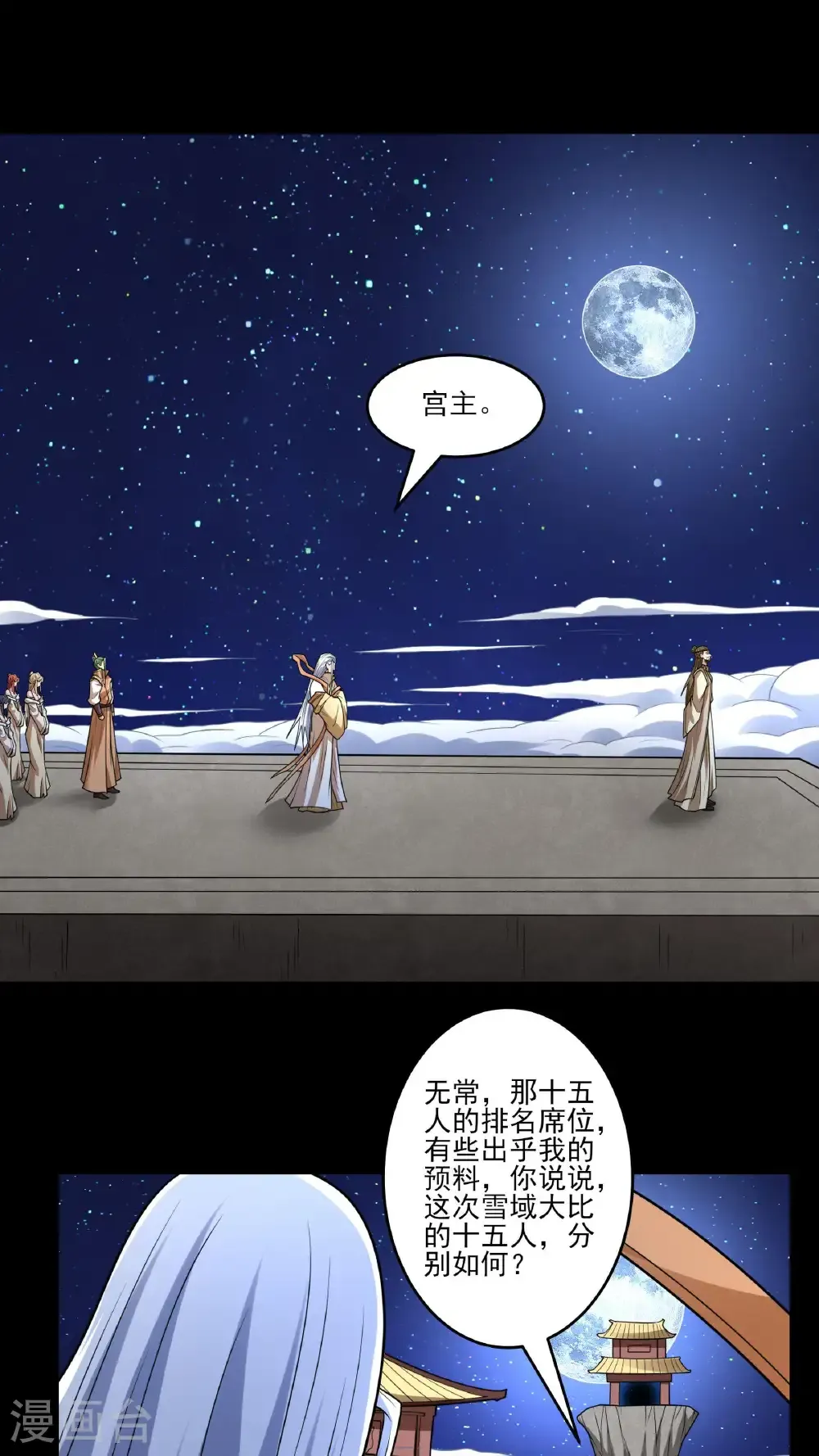 第265话3 神宫目的（3） 第2页