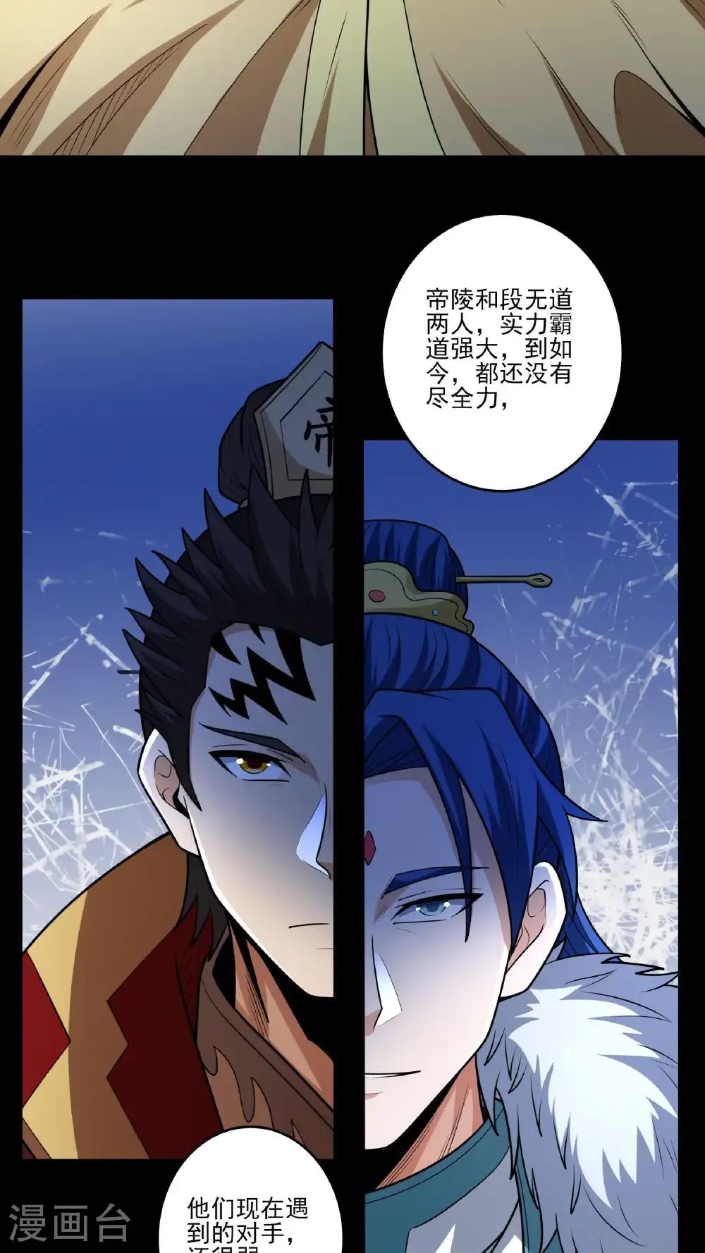 第265话3 神宫目的（3） 第4页
