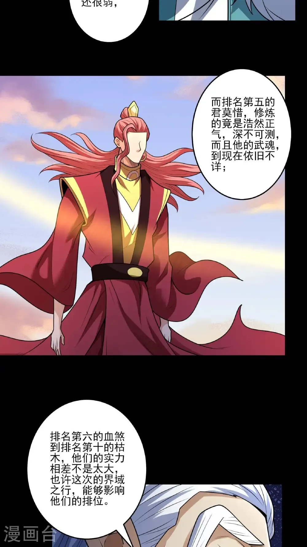 第265话3 神宫目的（3） 第5页
