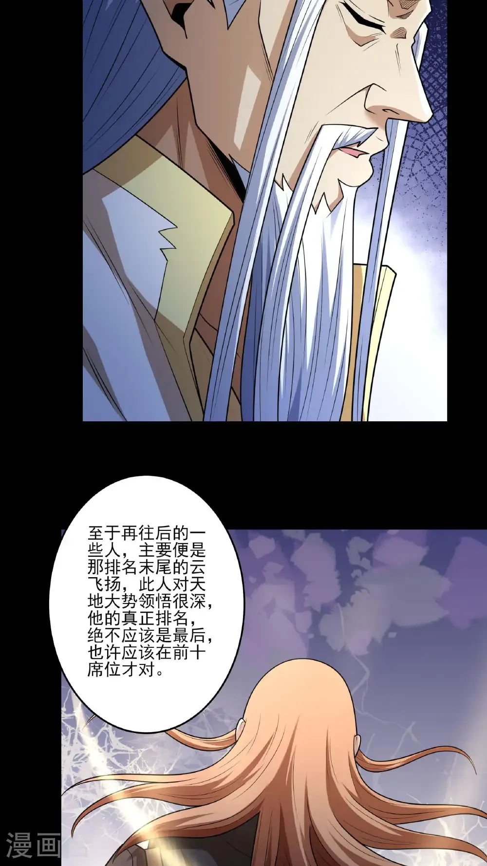 第265话3 神宫目的（3） 第6页