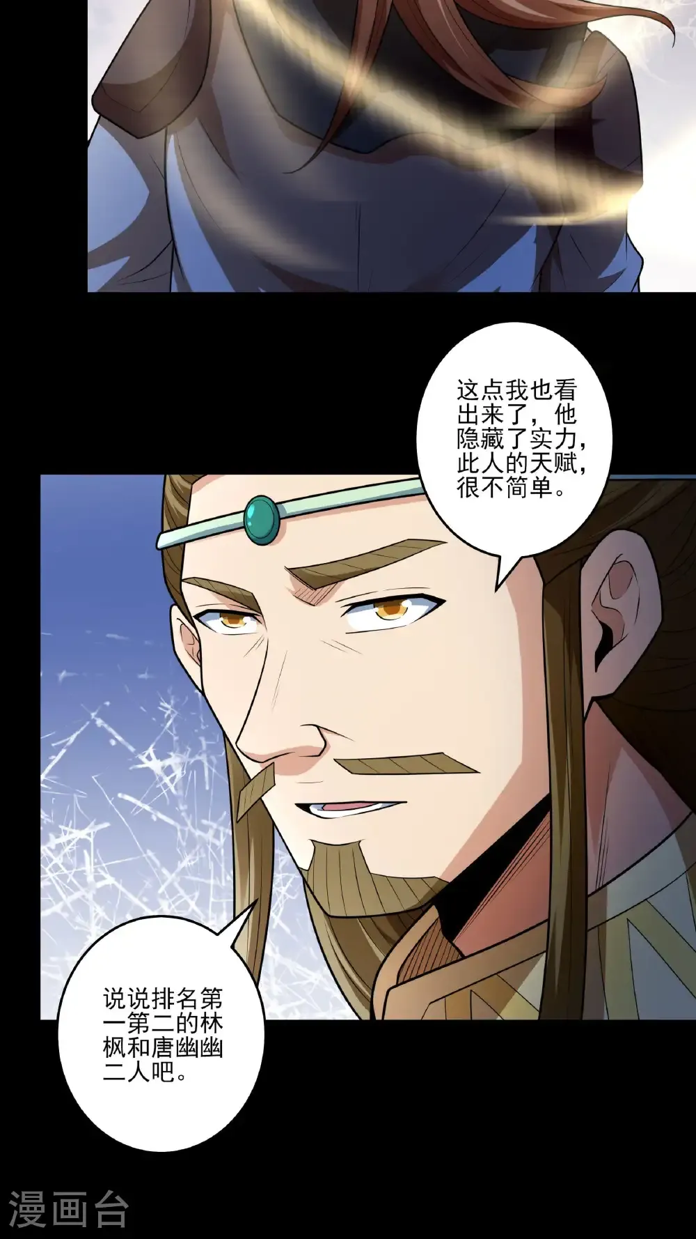 第265话3 神宫目的（3） 第7页