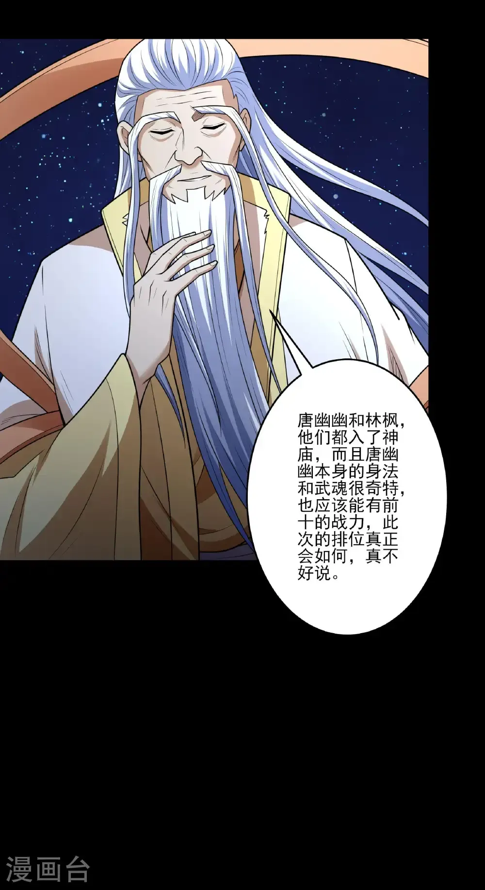 第265话3 神宫目的（3） 第8页