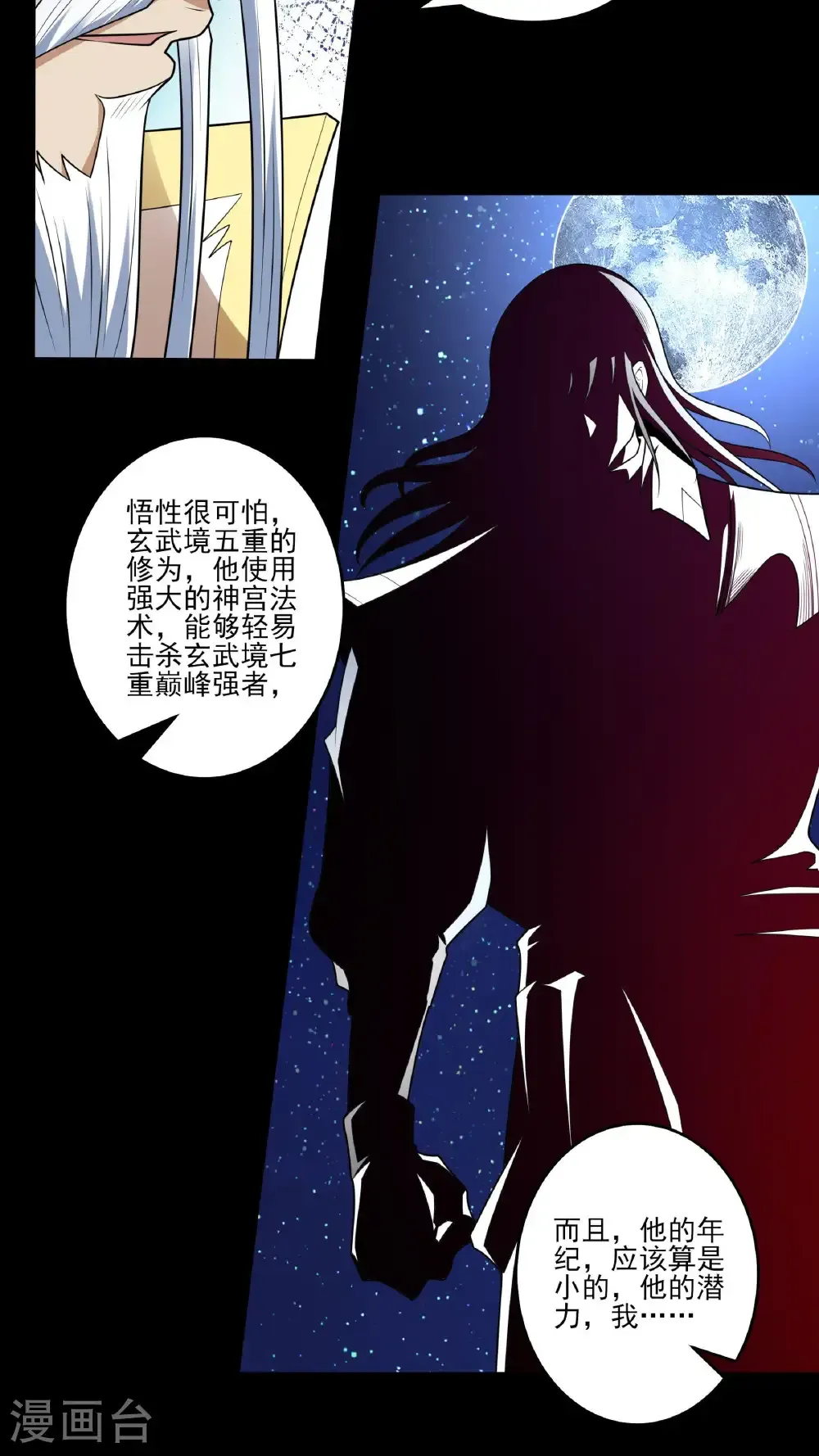 第265话3 神宫目的（3） 第10页
