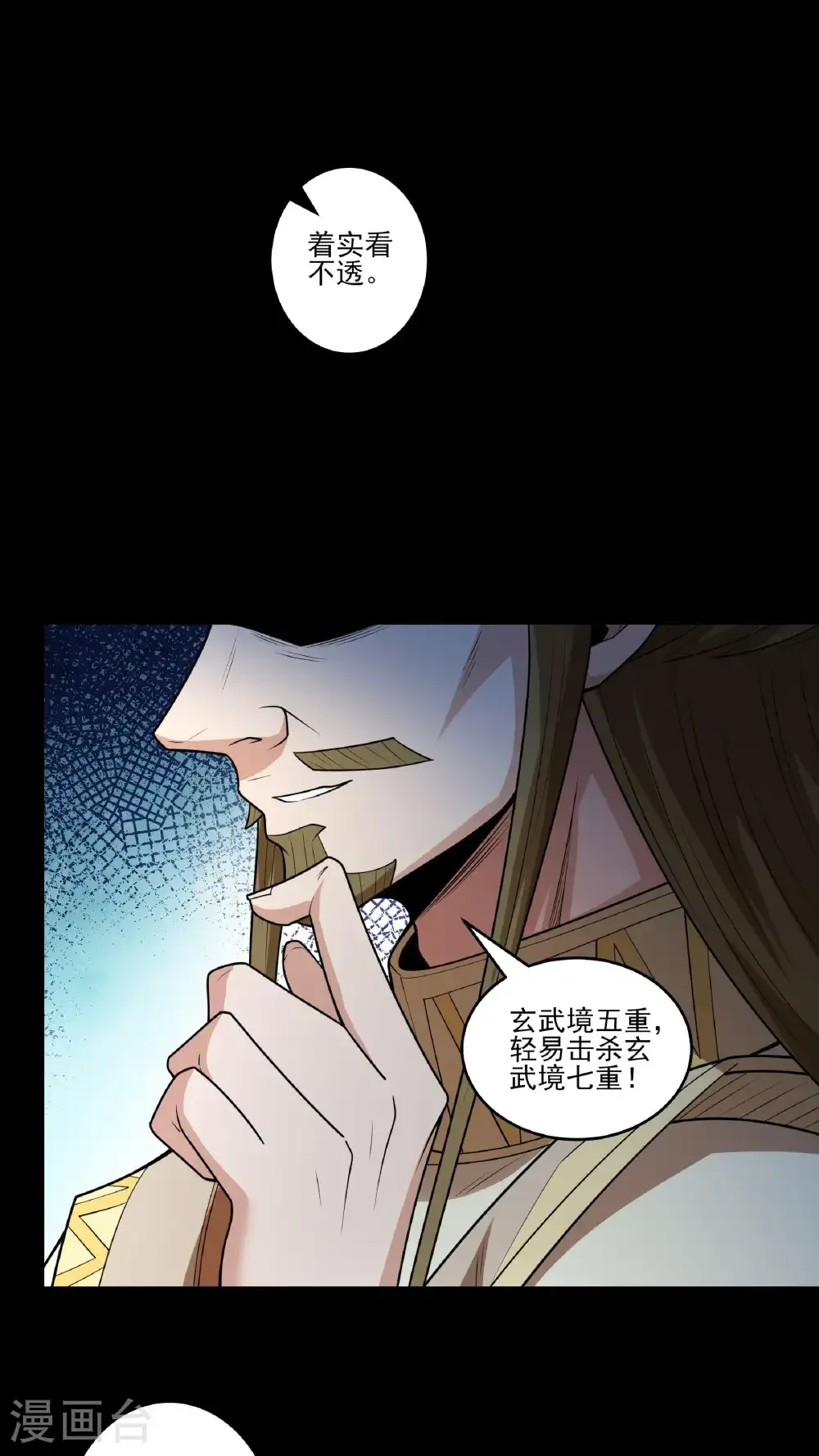 第265话3 神宫目的（3） 第11页