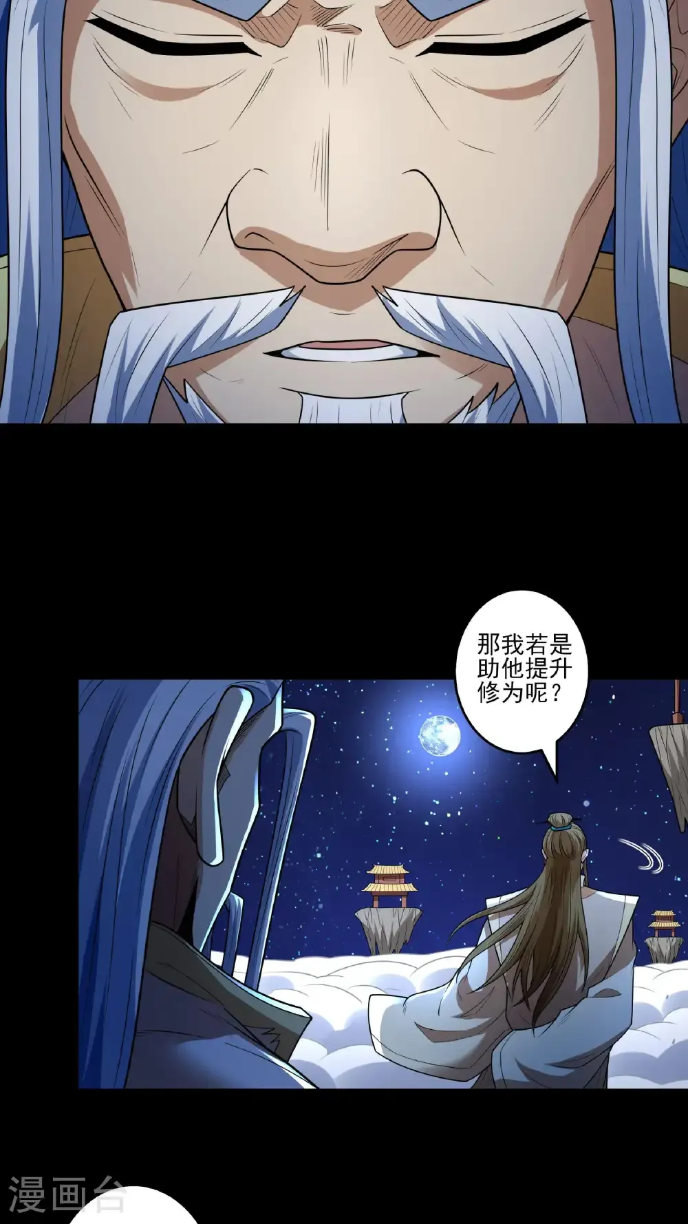 第265话3 神宫目的（3） 第13页