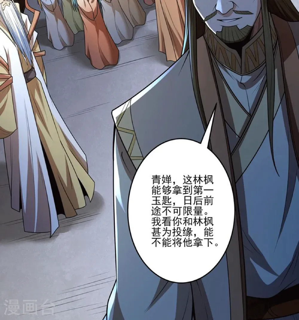 第265话3 神宫目的（3） 第15页