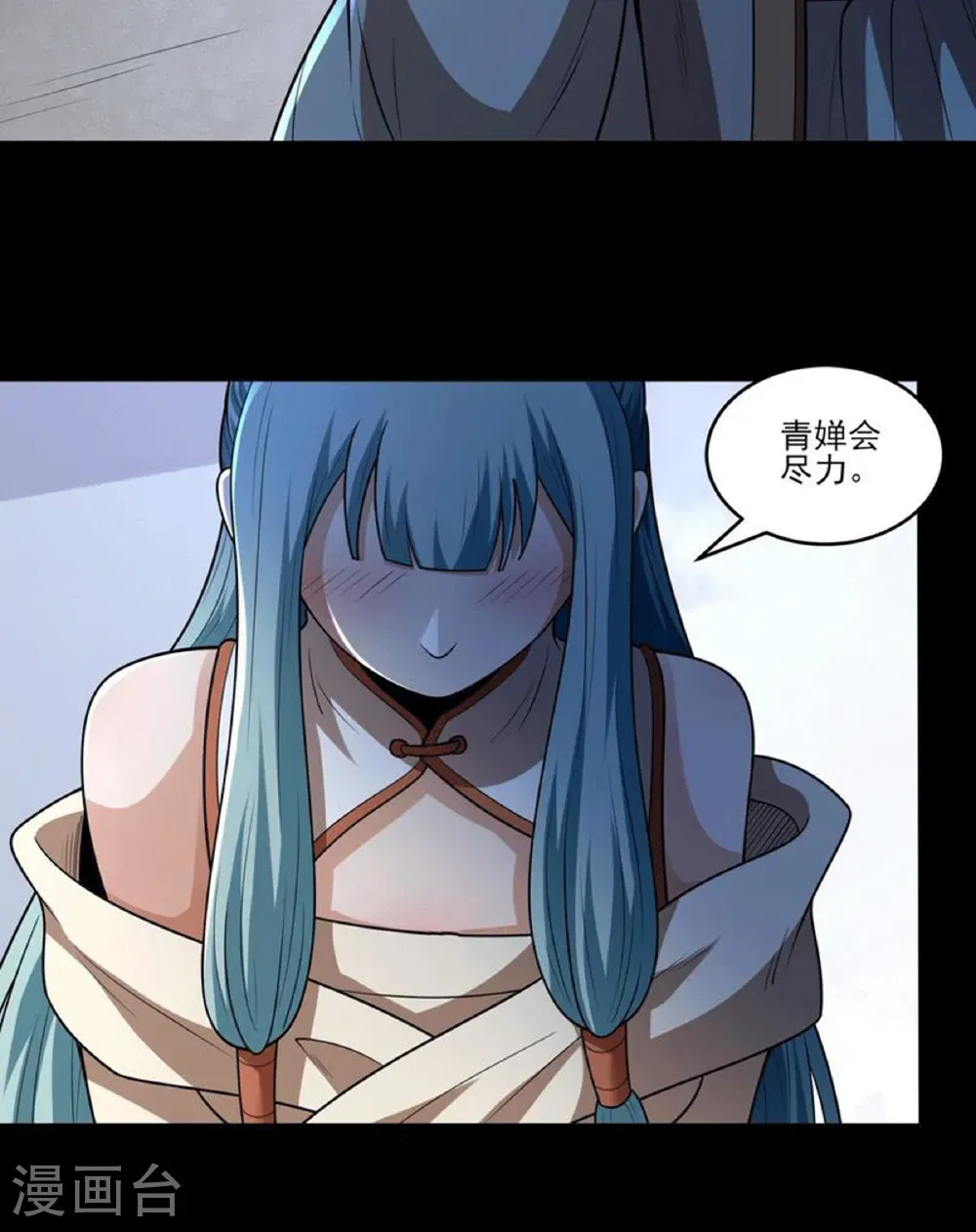 第265话3 神宫目的（3） 第16页