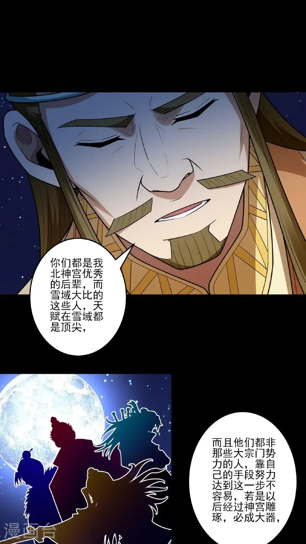 第265话3 神宫目的（3） 第17页