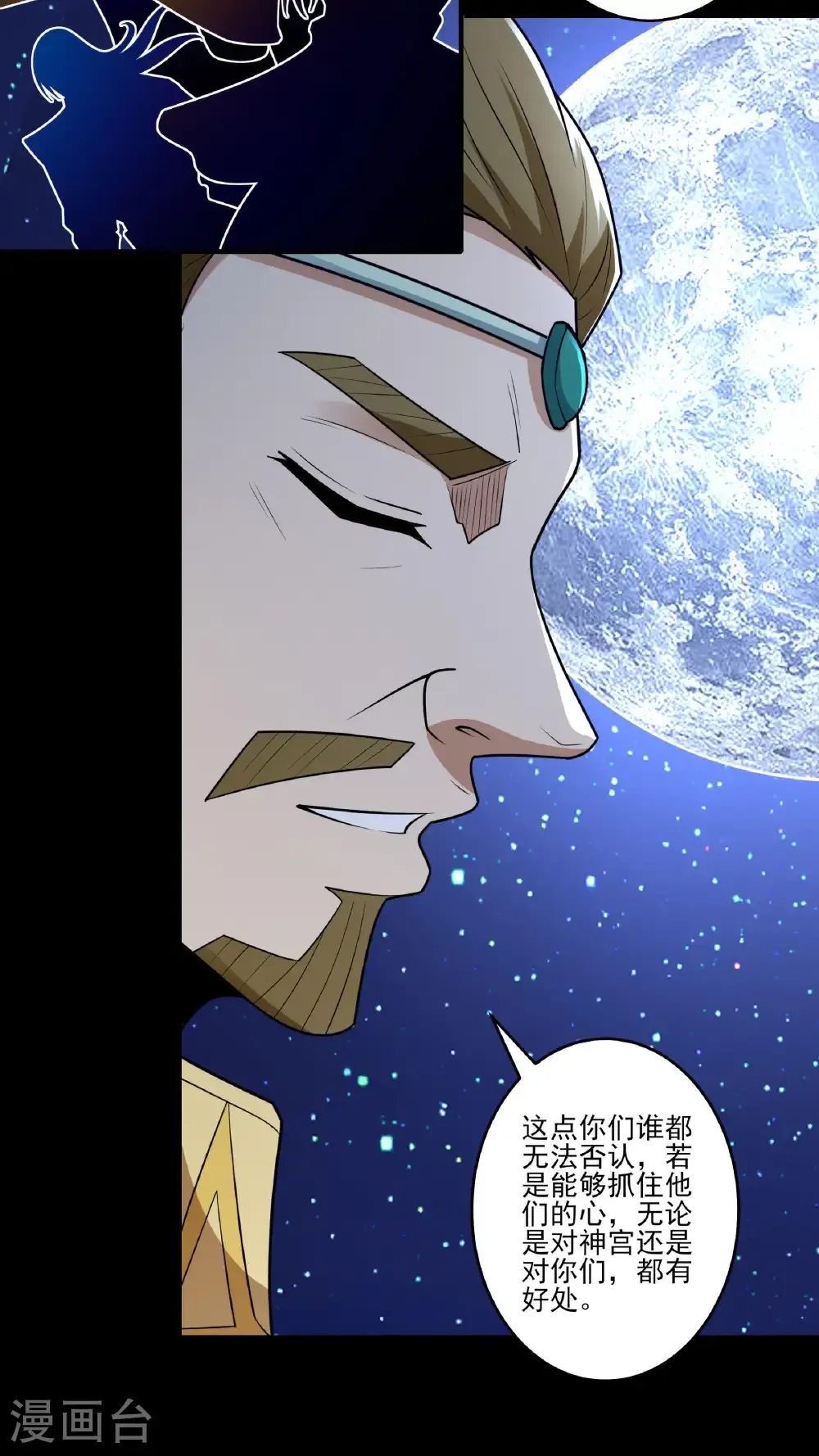 第265话3 神宫目的（3） 第18页