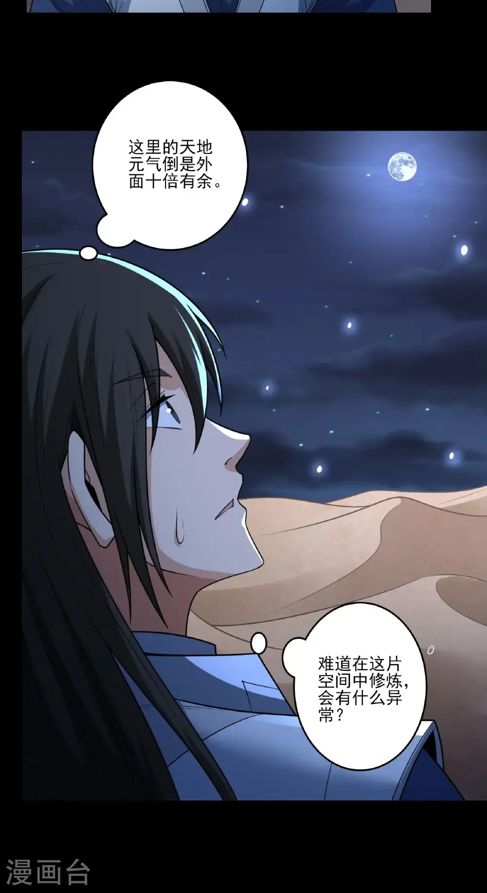 第265话3 神宫目的（3） 第23页