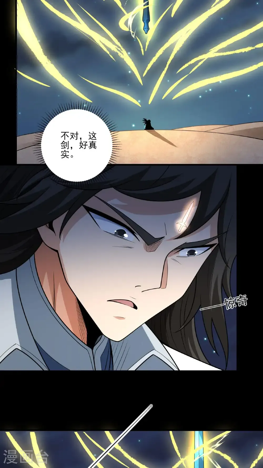 第265话3 神宫目的（3） 第26页