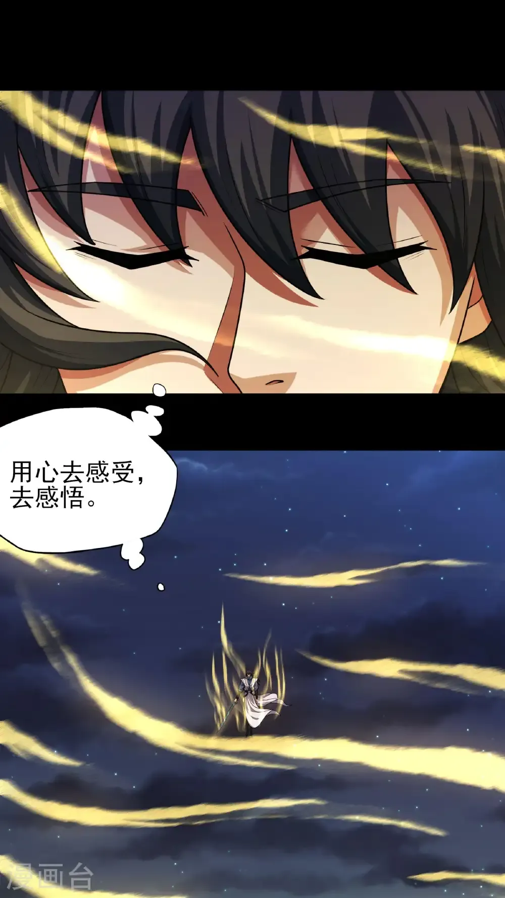 第266话1 悟剑、悟道神魔（1） 第2页