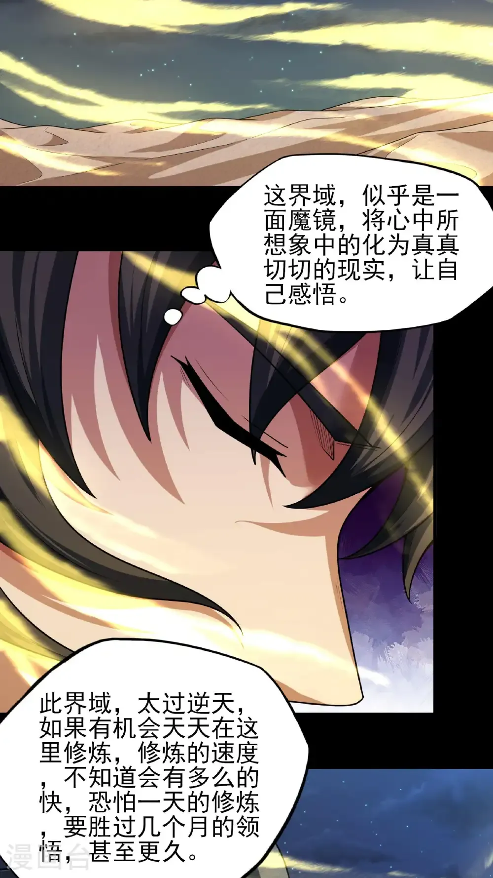 第266话1 悟剑、悟道神魔（1） 第3页