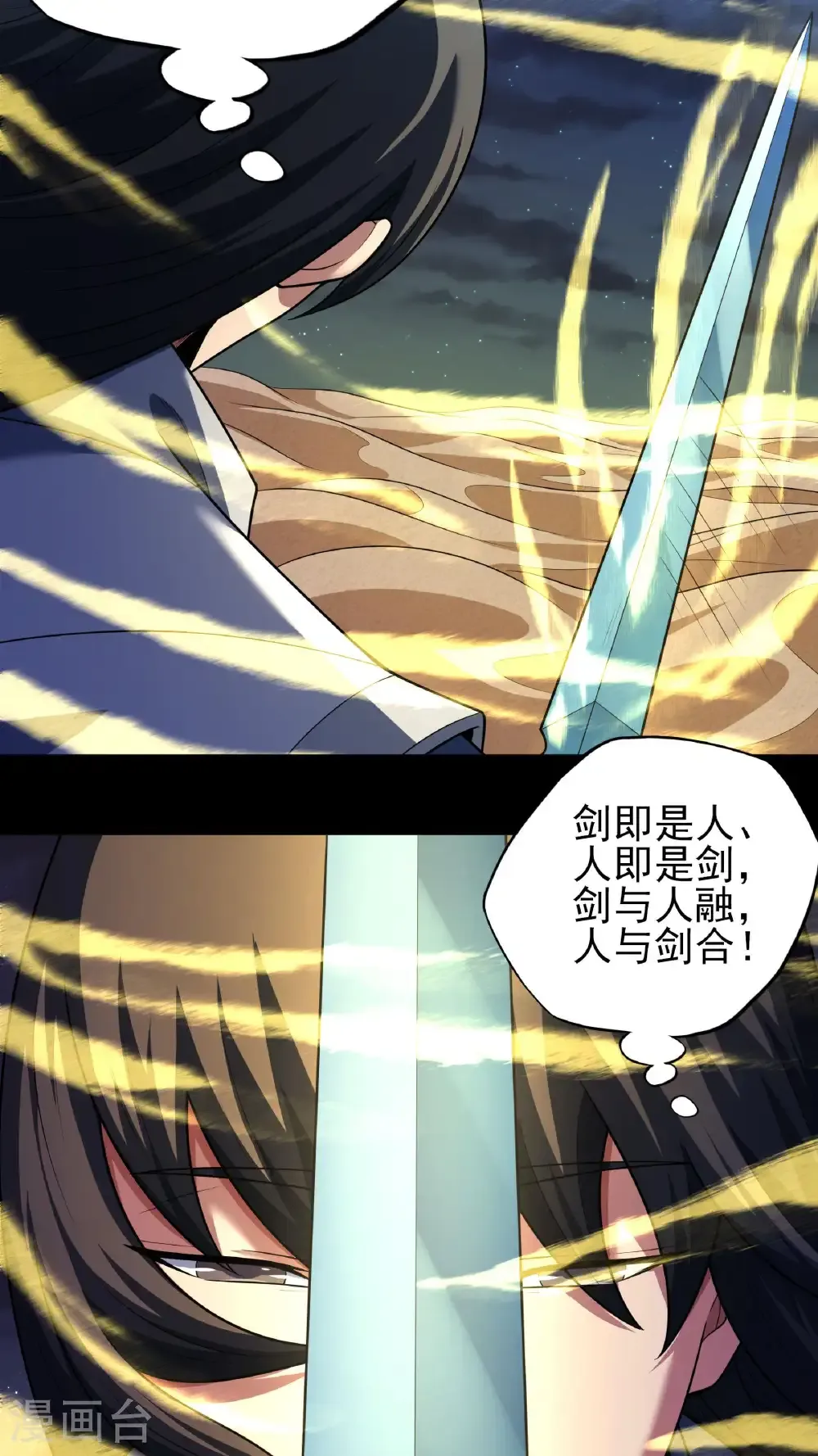 第266话1 悟剑、悟道神魔（1） 第4页