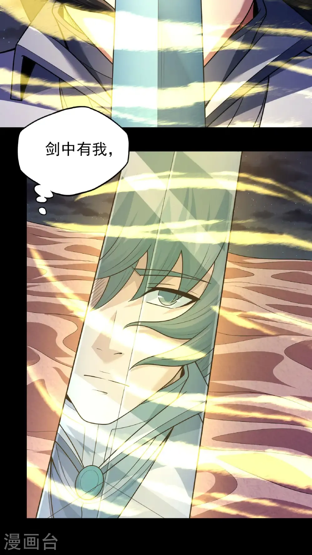 第266话1 悟剑、悟道神魔（1） 第5页