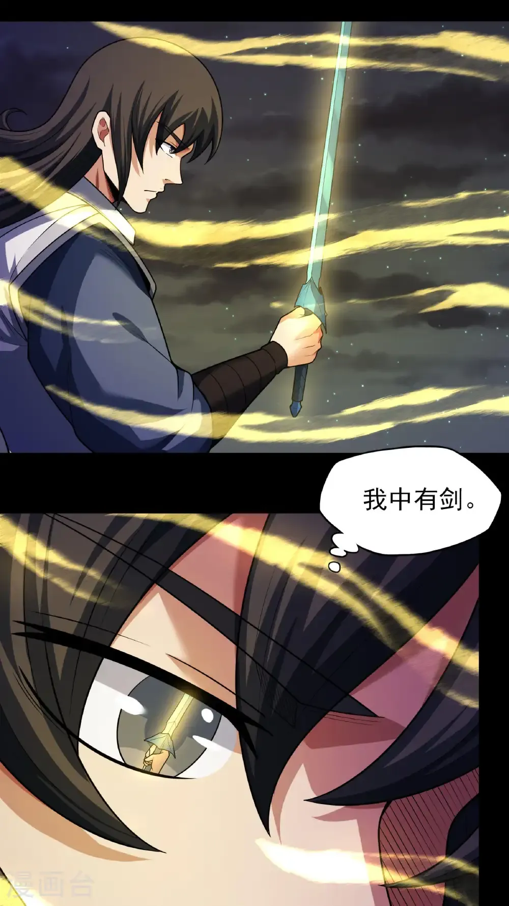 第266话1 悟剑、悟道神魔（1） 第6页