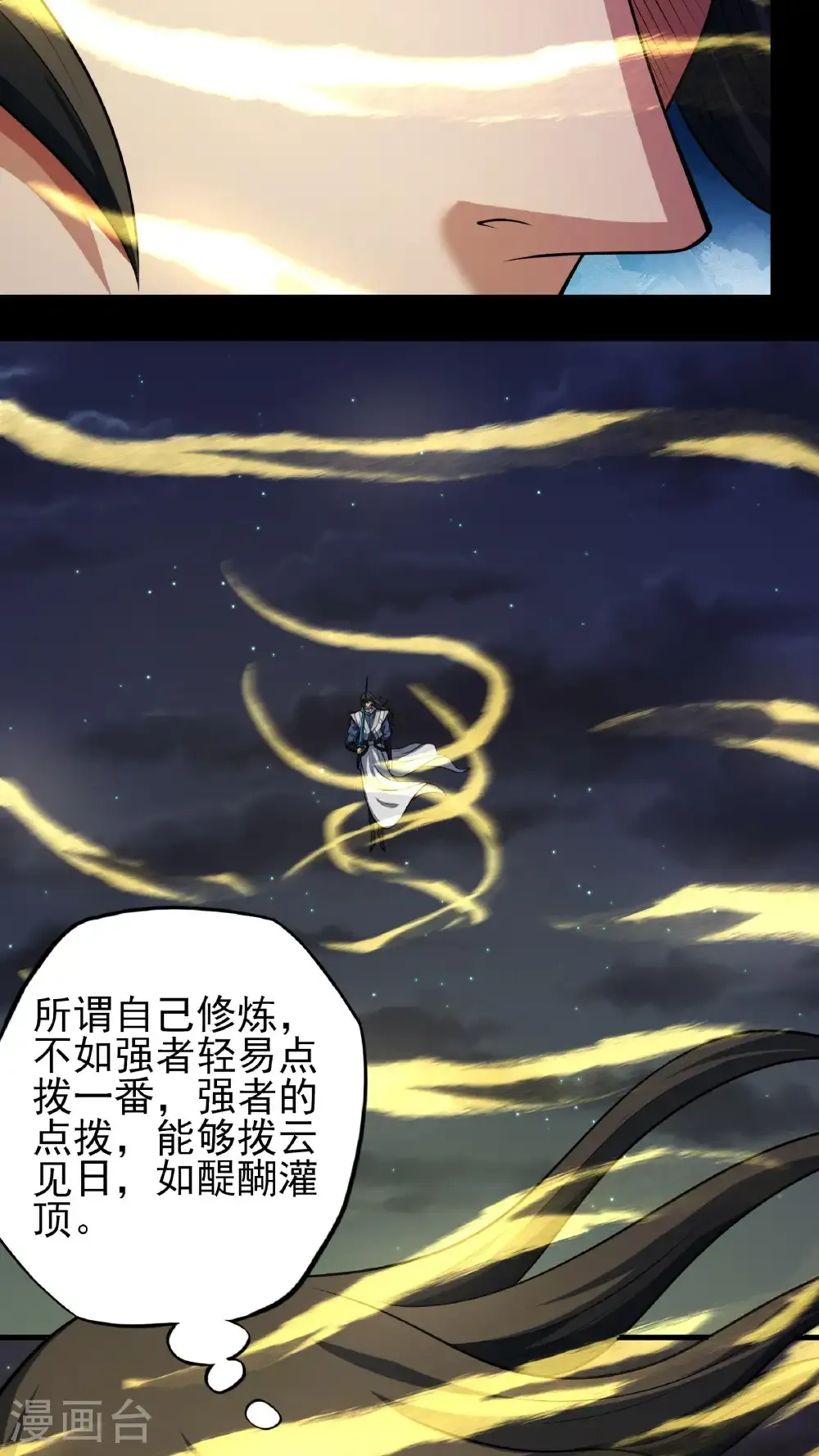 第266话1 悟剑、悟道神魔（1） 第7页