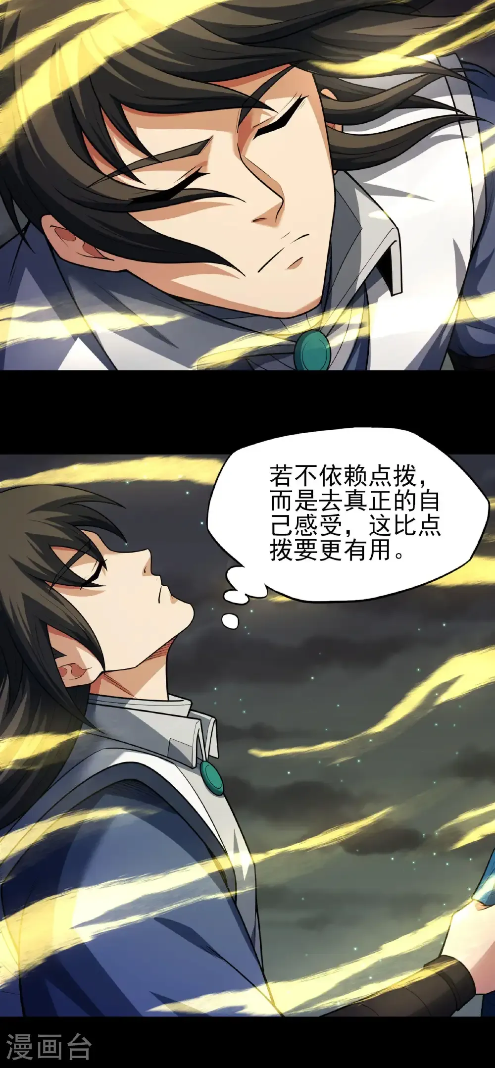 第266话1 悟剑、悟道神魔（1） 第8页