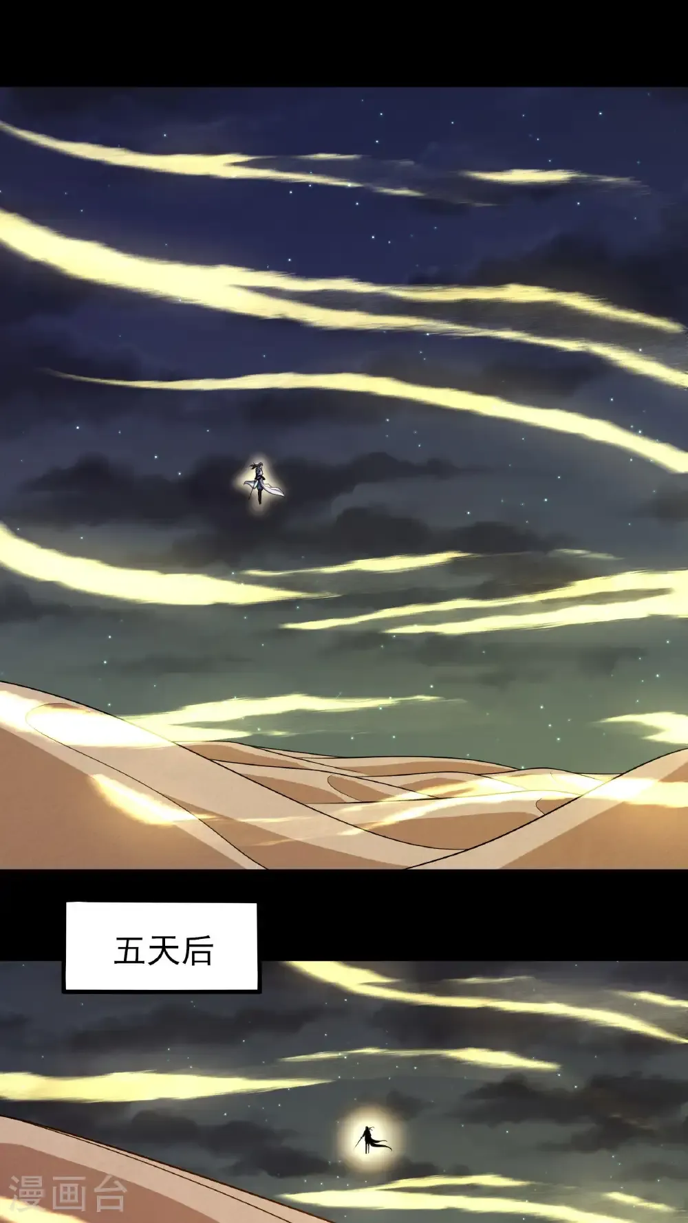 第266话1 悟剑、悟道神魔（1） 第9页