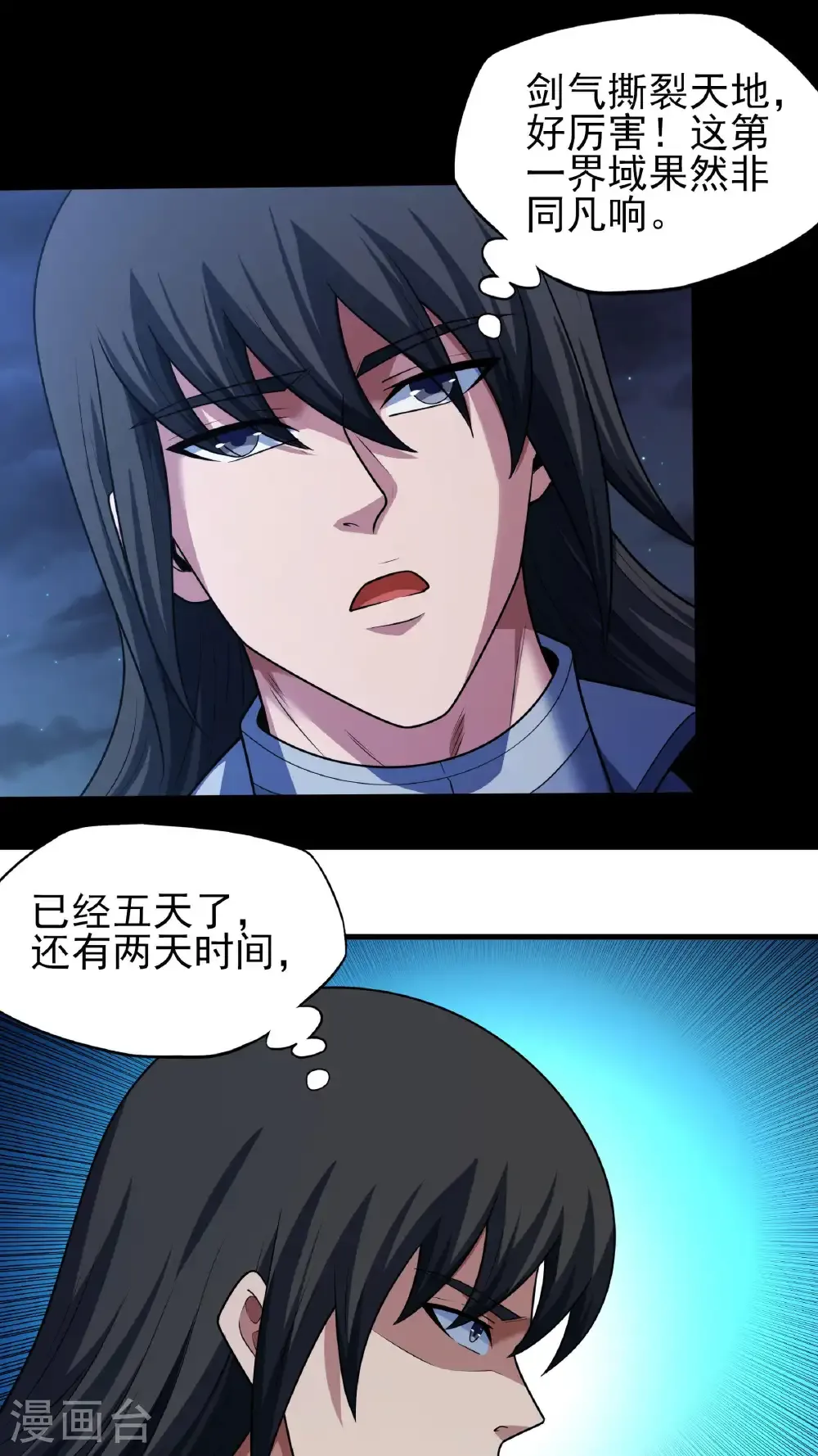 第266话1 悟剑、悟道神魔（1） 第16页