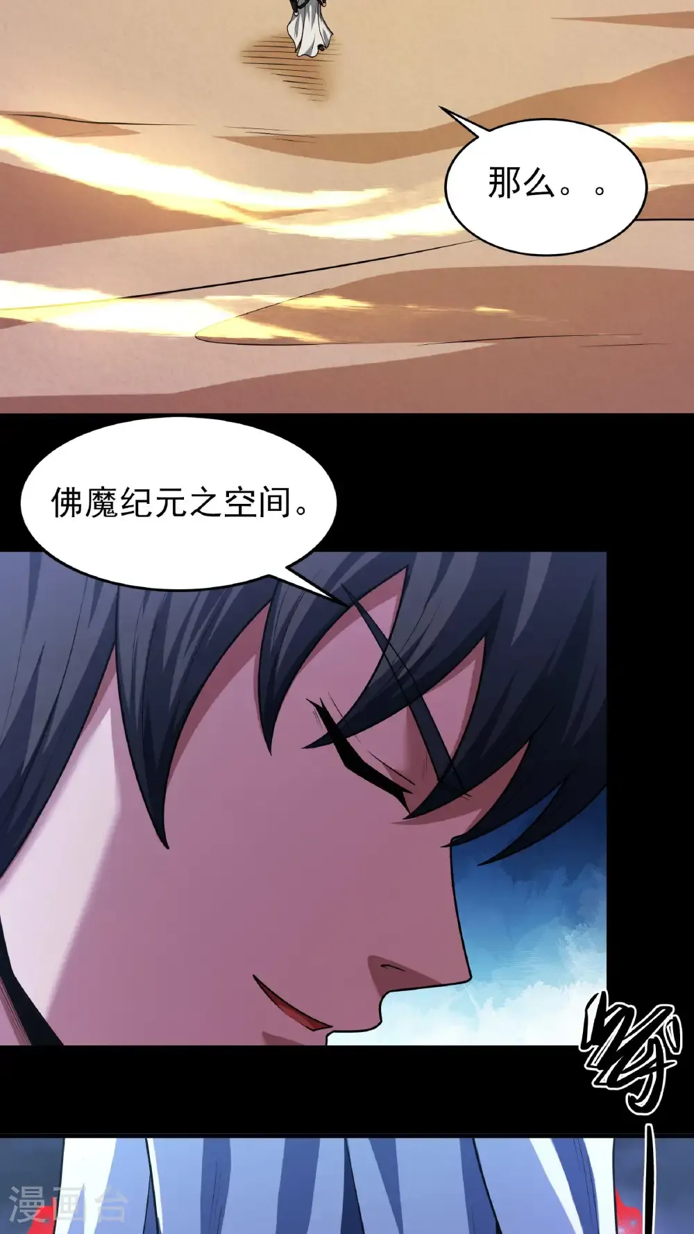 第266话1 悟剑、悟道神魔（1） 第21页