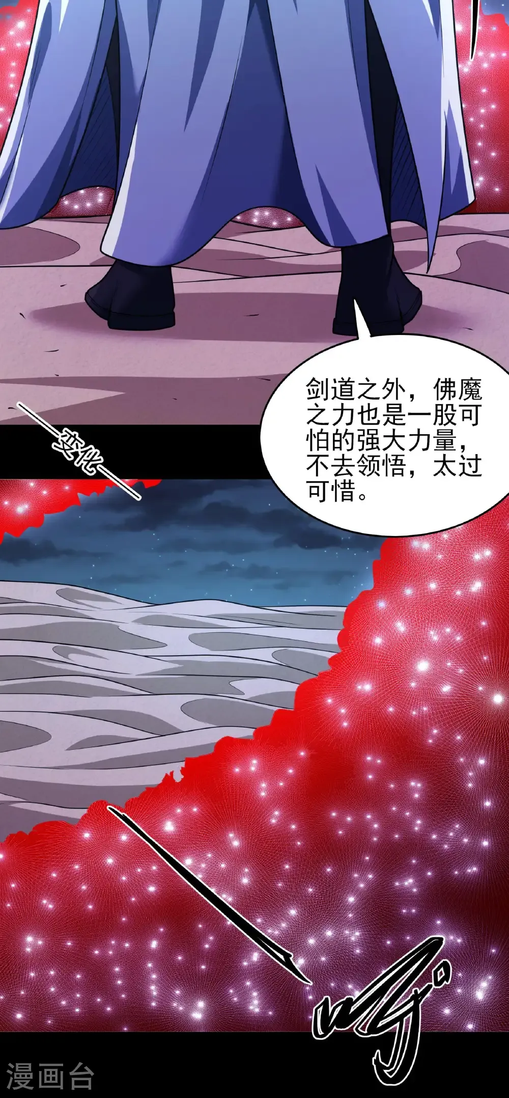 第266话1 悟剑、悟道神魔（1） 第22页
