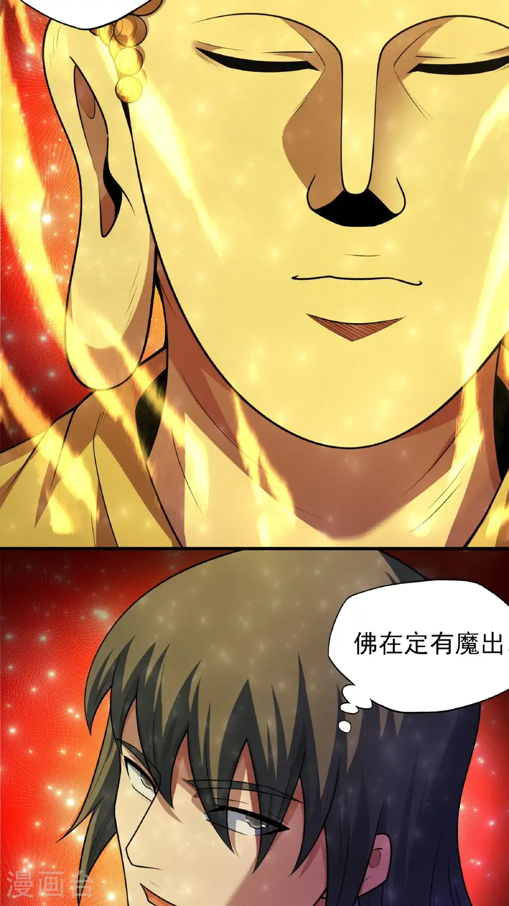 第266话1 悟剑、悟道神魔（1） 第25页