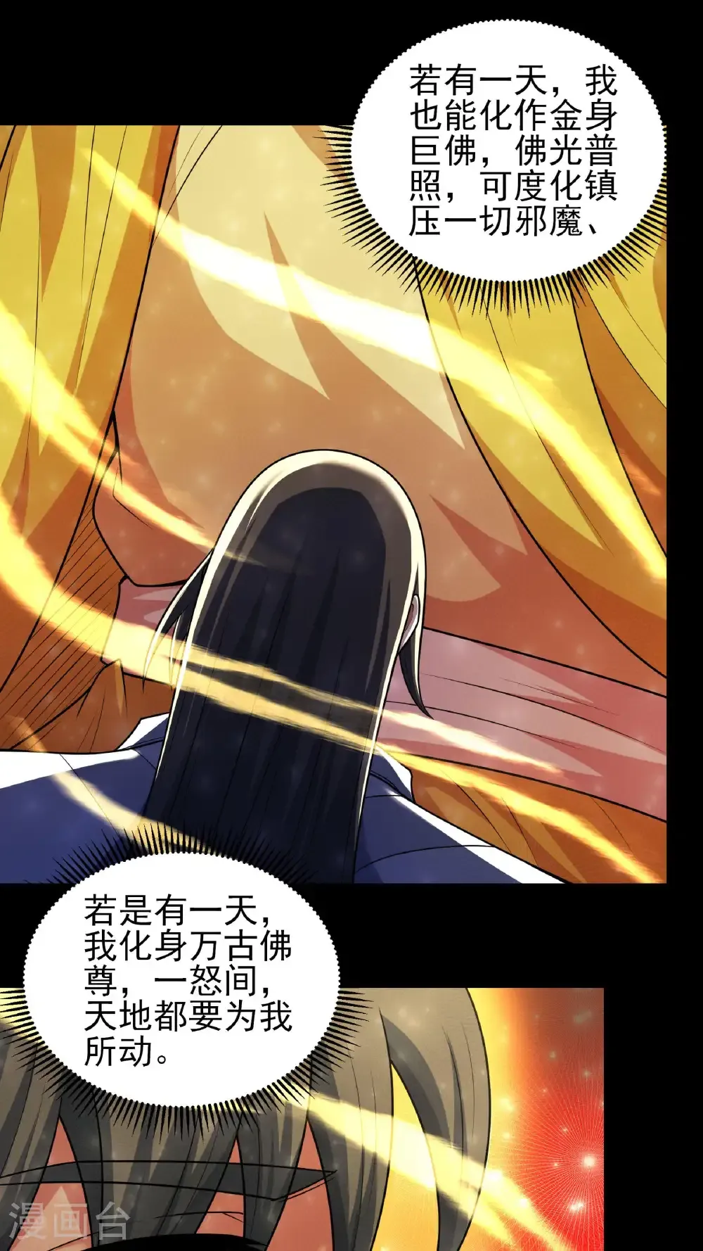 第266话2 悟剑、悟道神魔（2） 第2页